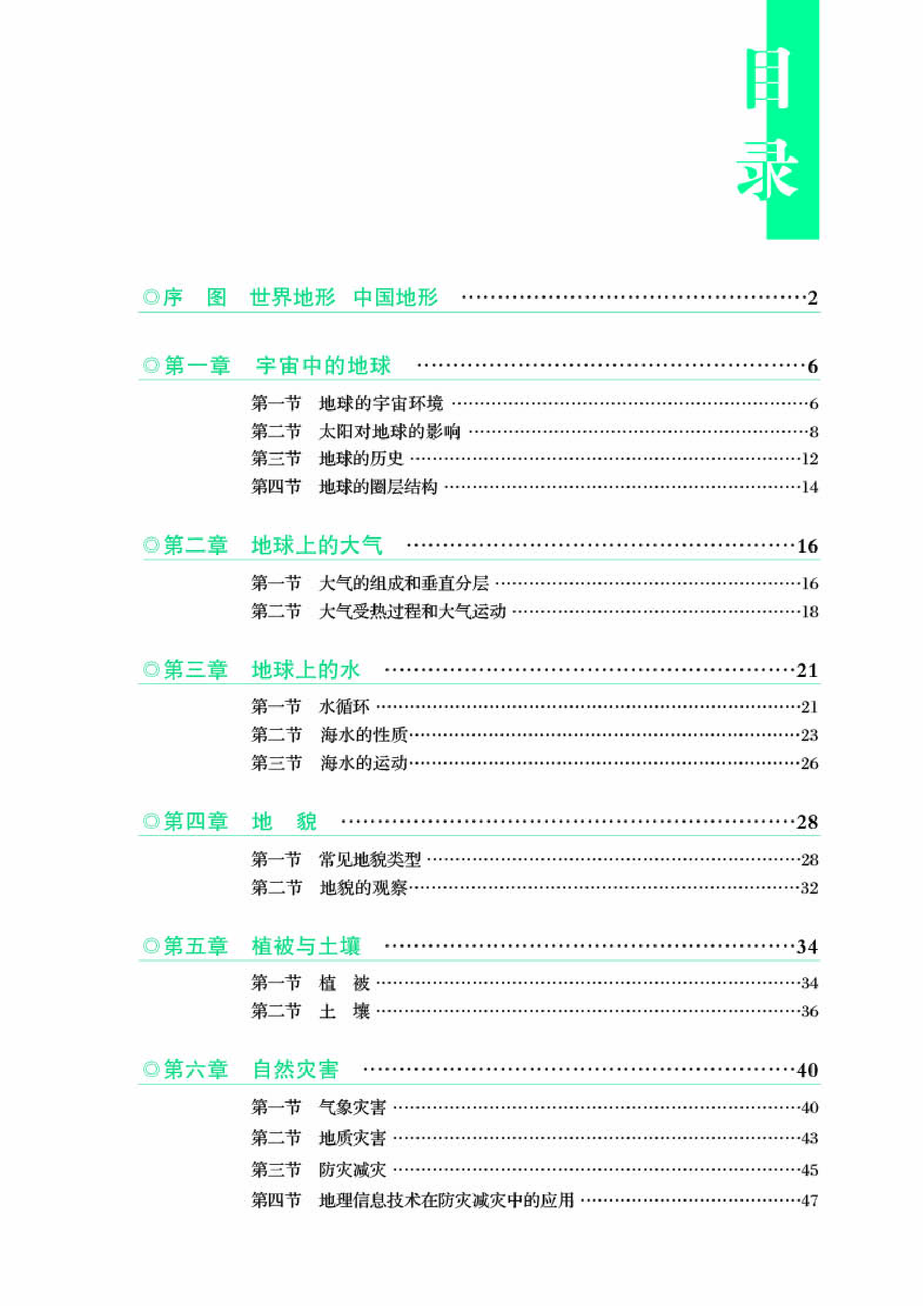 人教版地理必修第一册【地理图册】.pdf 第3页