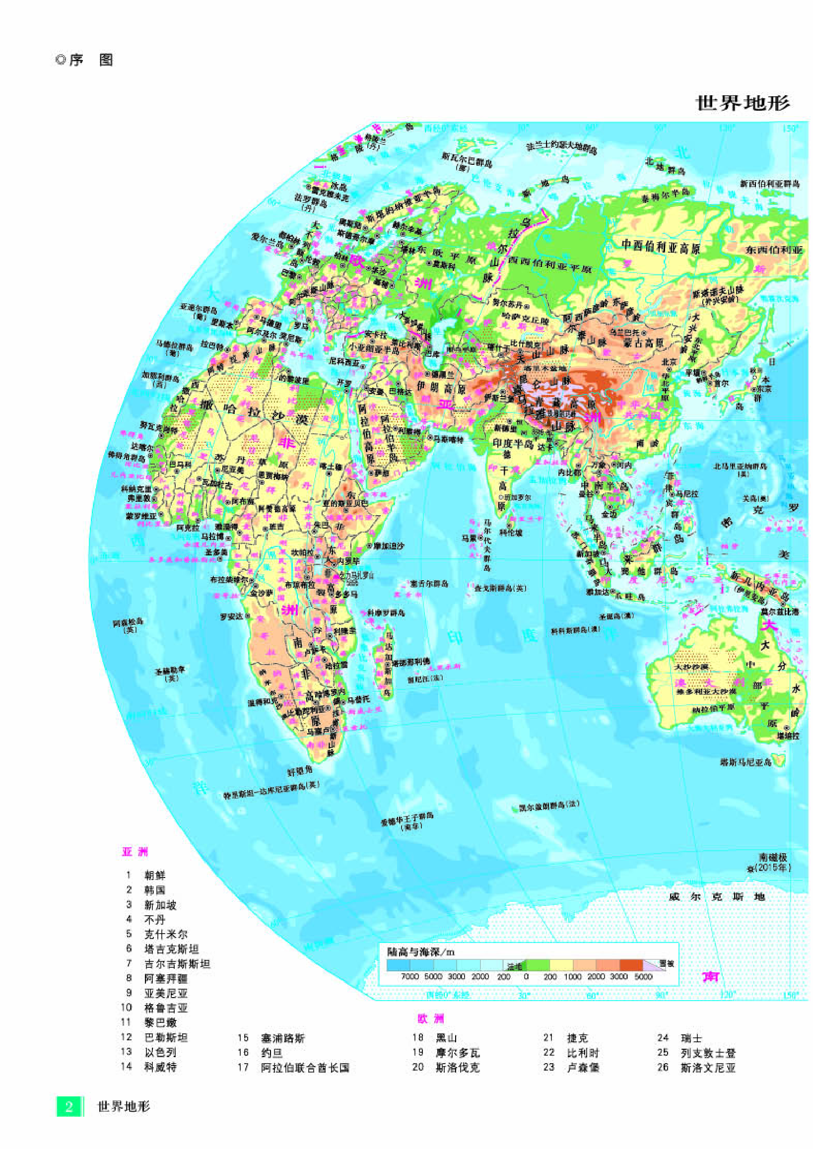 人教版地理必修第一册【地理图册】.pdf 第4页