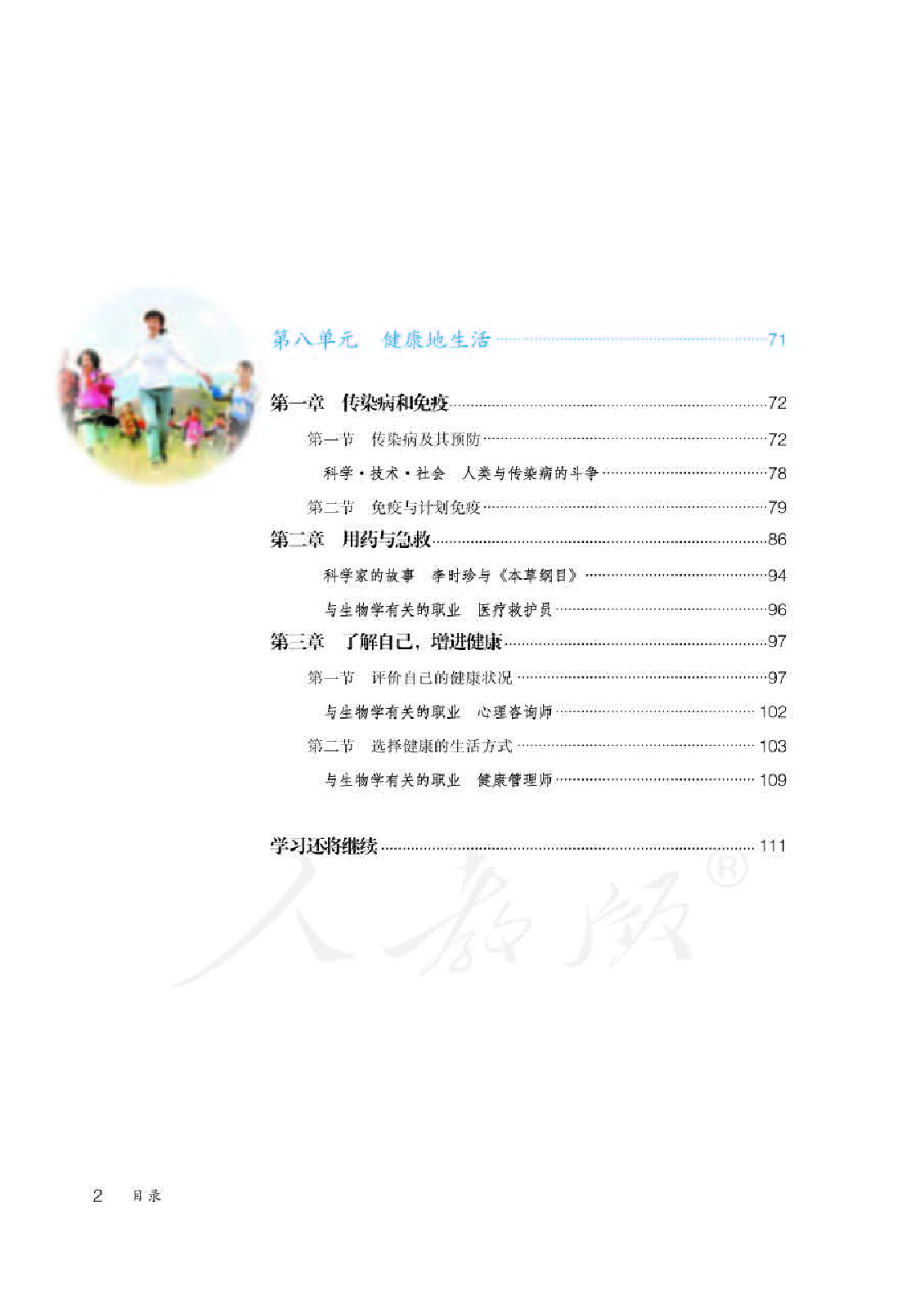 人教版8年级生物下册【高清教材】.pdf 第4页