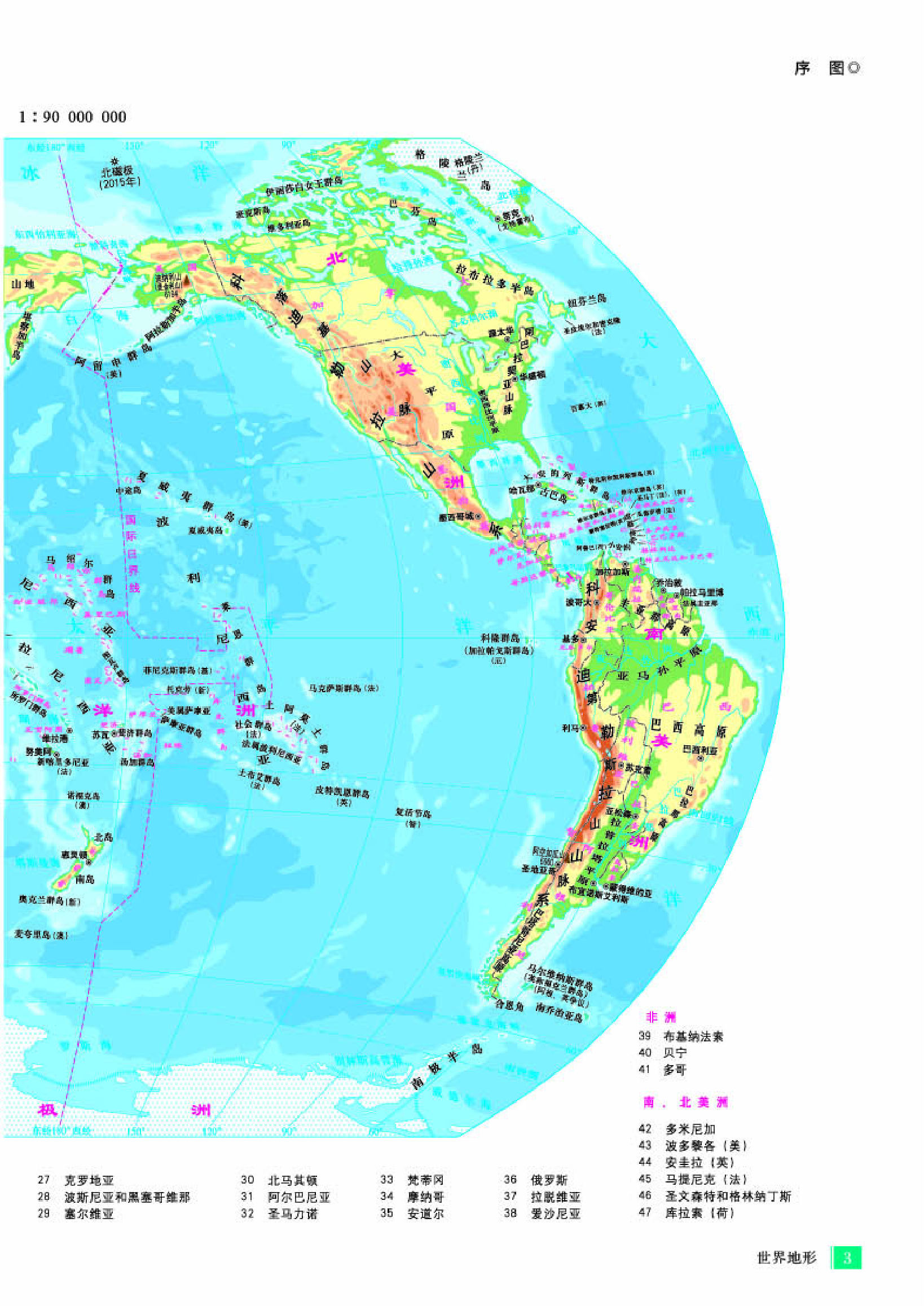 人教版地理必修第一册【地理图册】.pdf 第5页