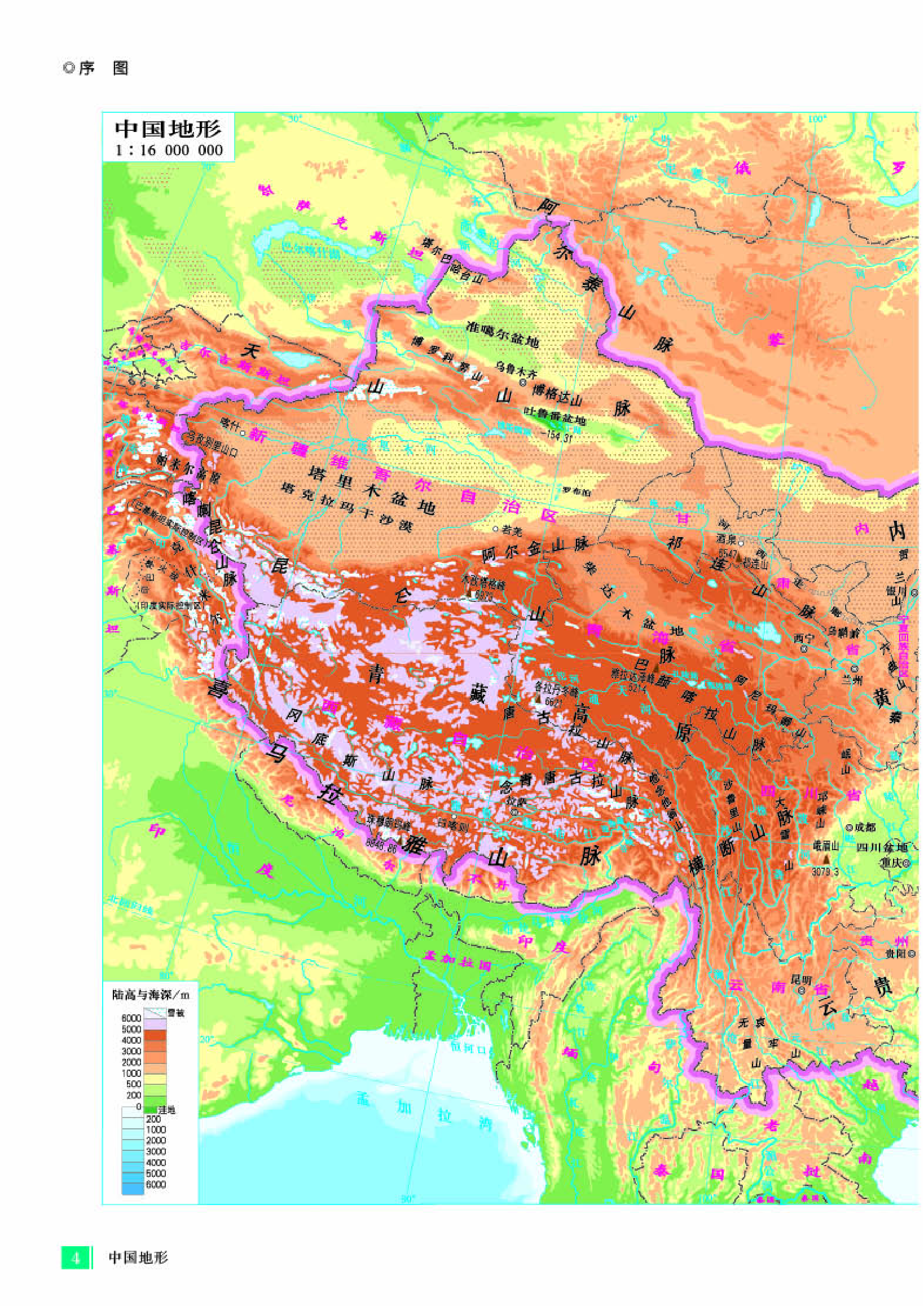 人教版地理必修第一册【地理图册】.pdf 第6页