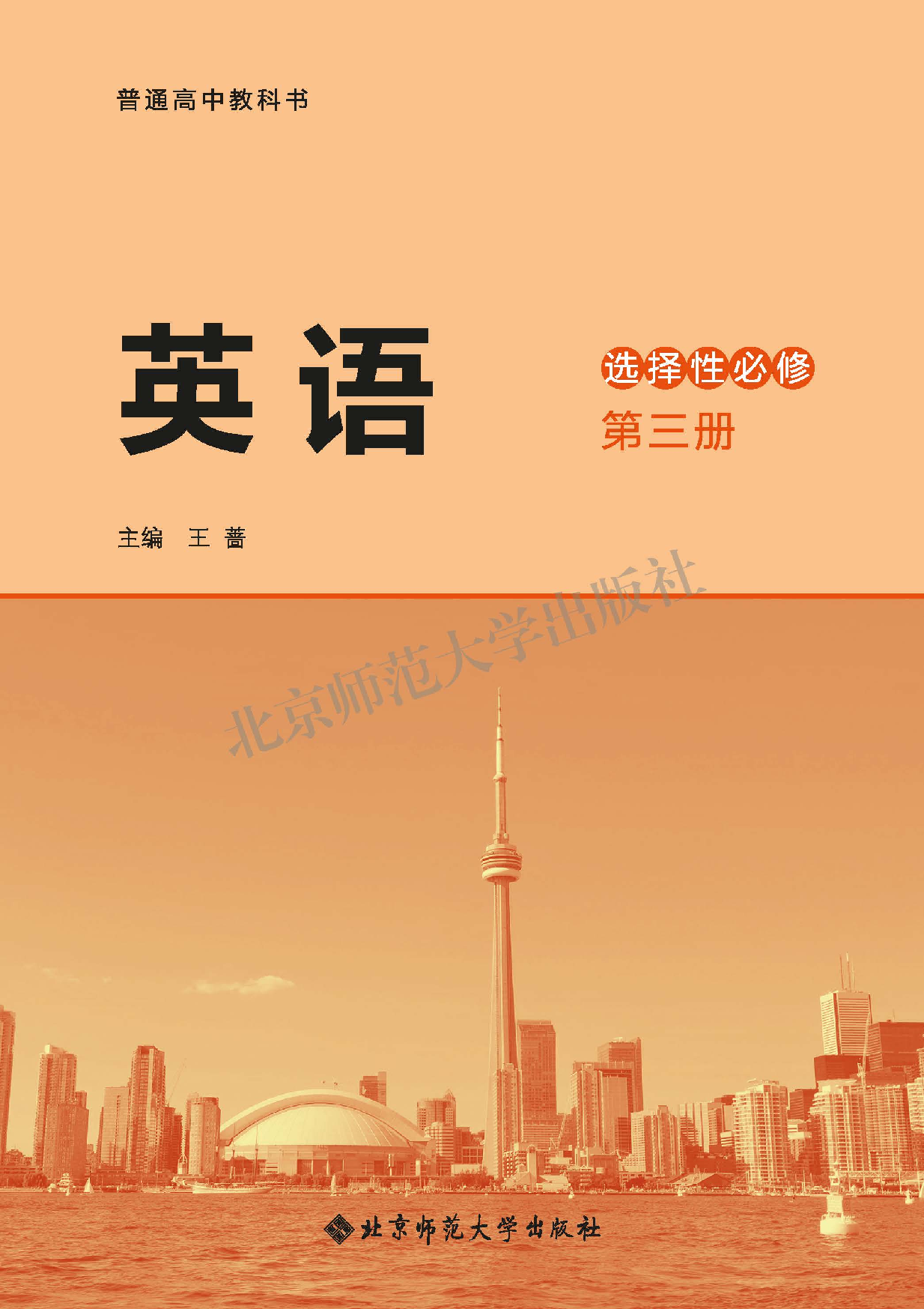 北师大英语选修第三册【高清教材】.pdf 第3页