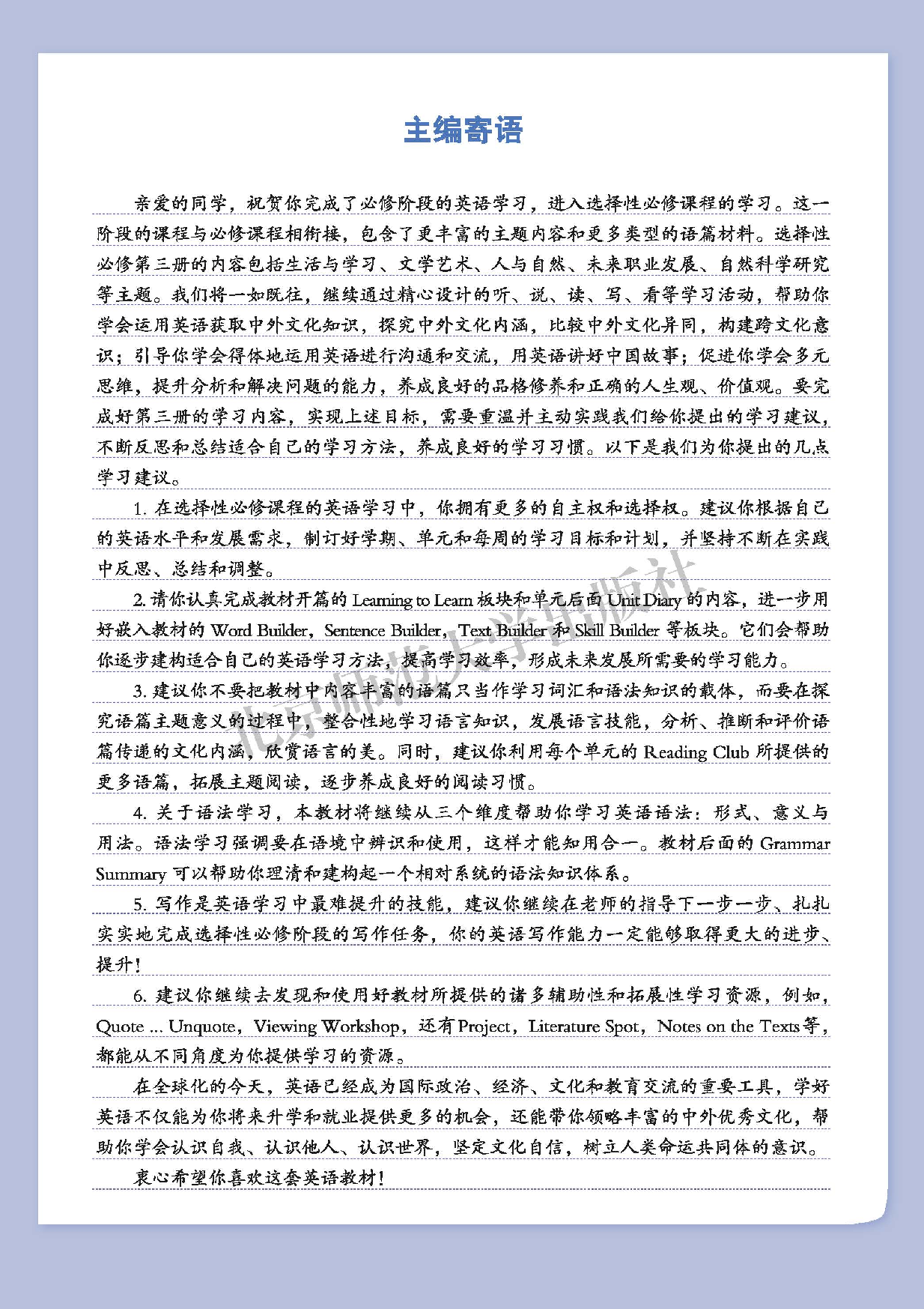 北师大英语选修第三册【高清教材】.pdf 第4页