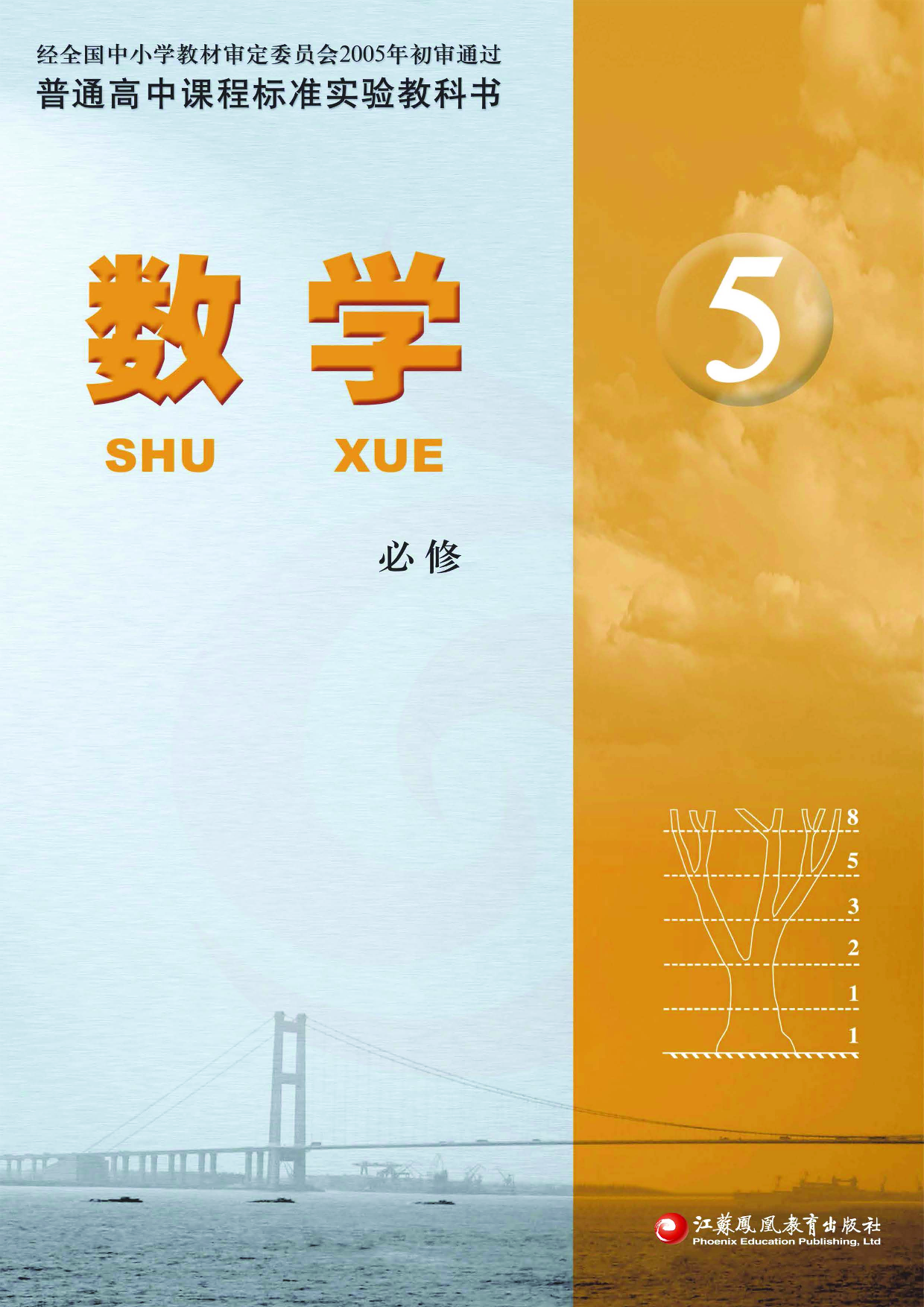 苏教版高中数学必修5.pdf 第1页