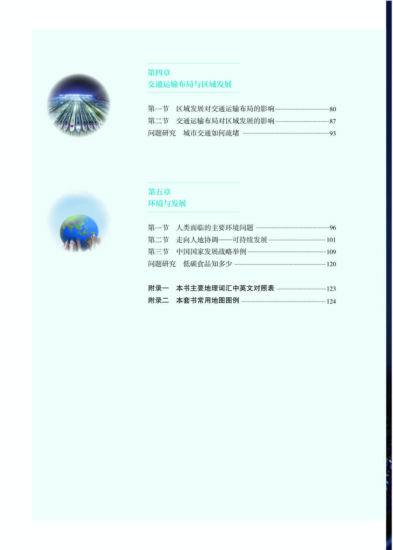 人教版地理必修第二册【高清教材】.pdf 第4页