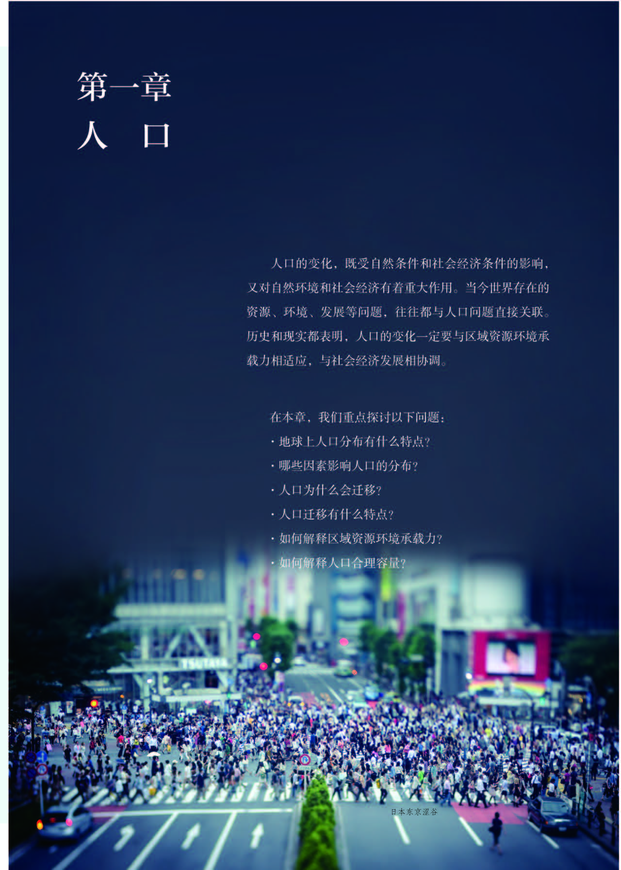 人教版地理必修第二册【高清教材】.pdf 第5页