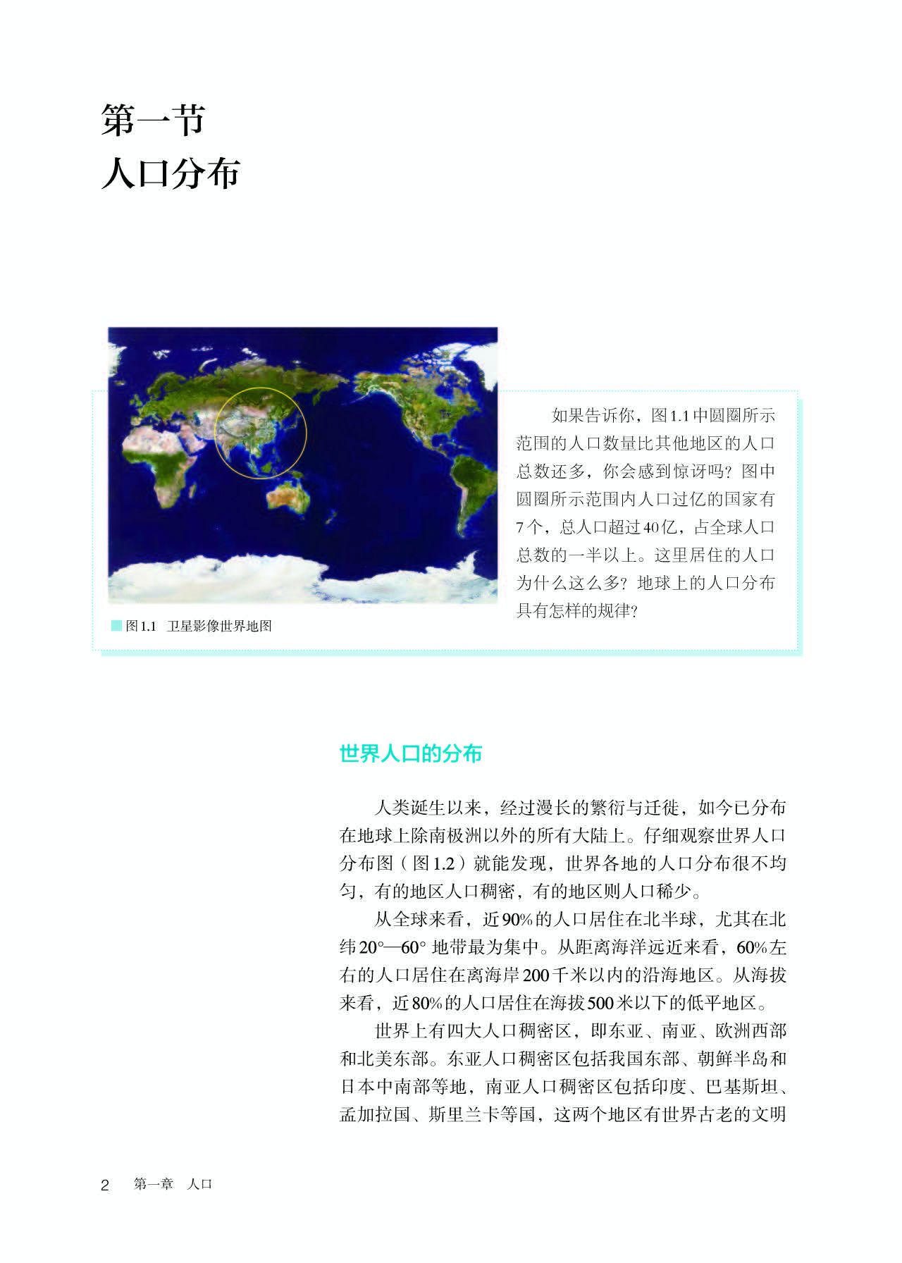 人教版地理必修第二册【高清教材】.pdf 第6页