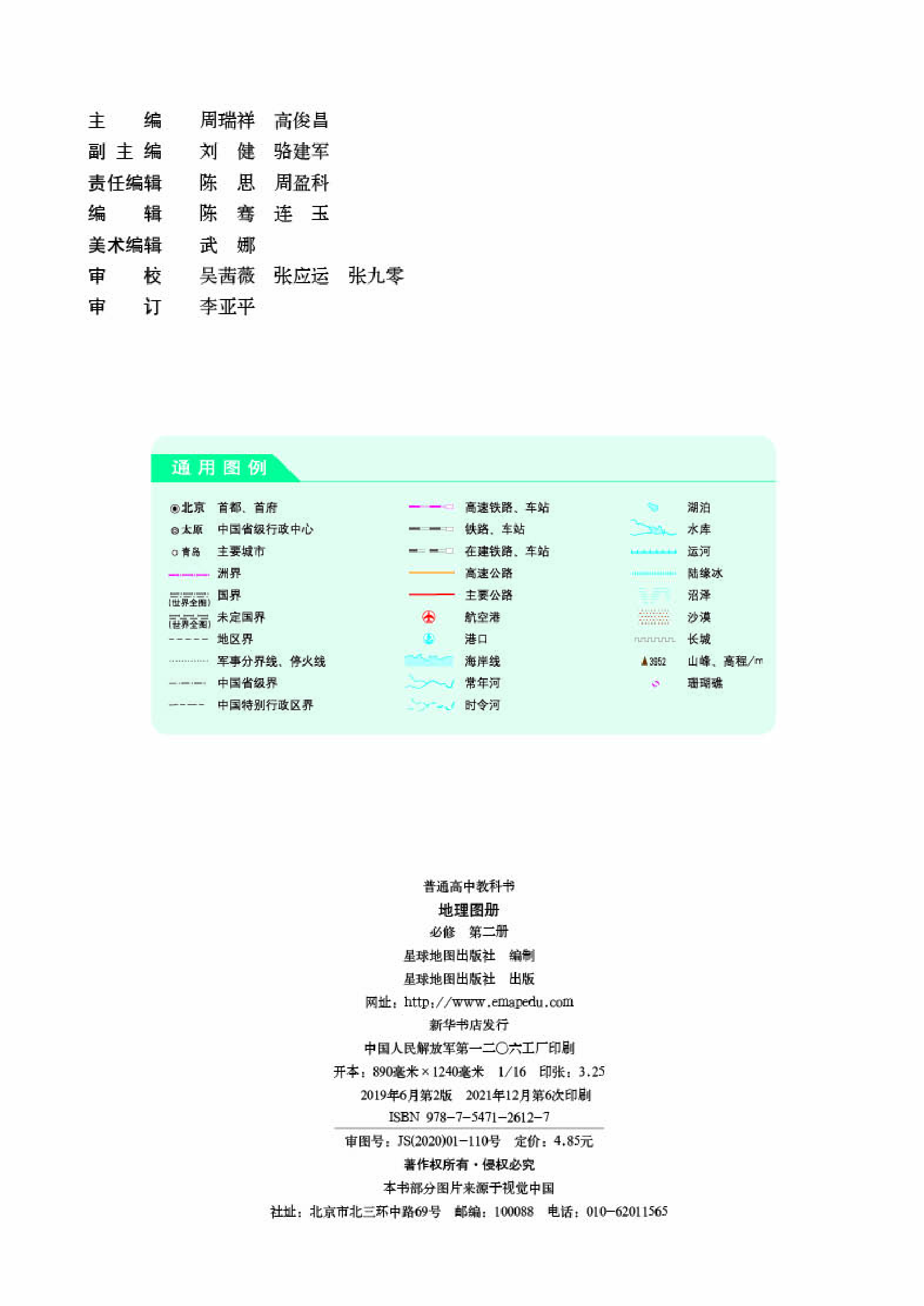 人教版地理必修第二册【地理图册】.pdf 第2页