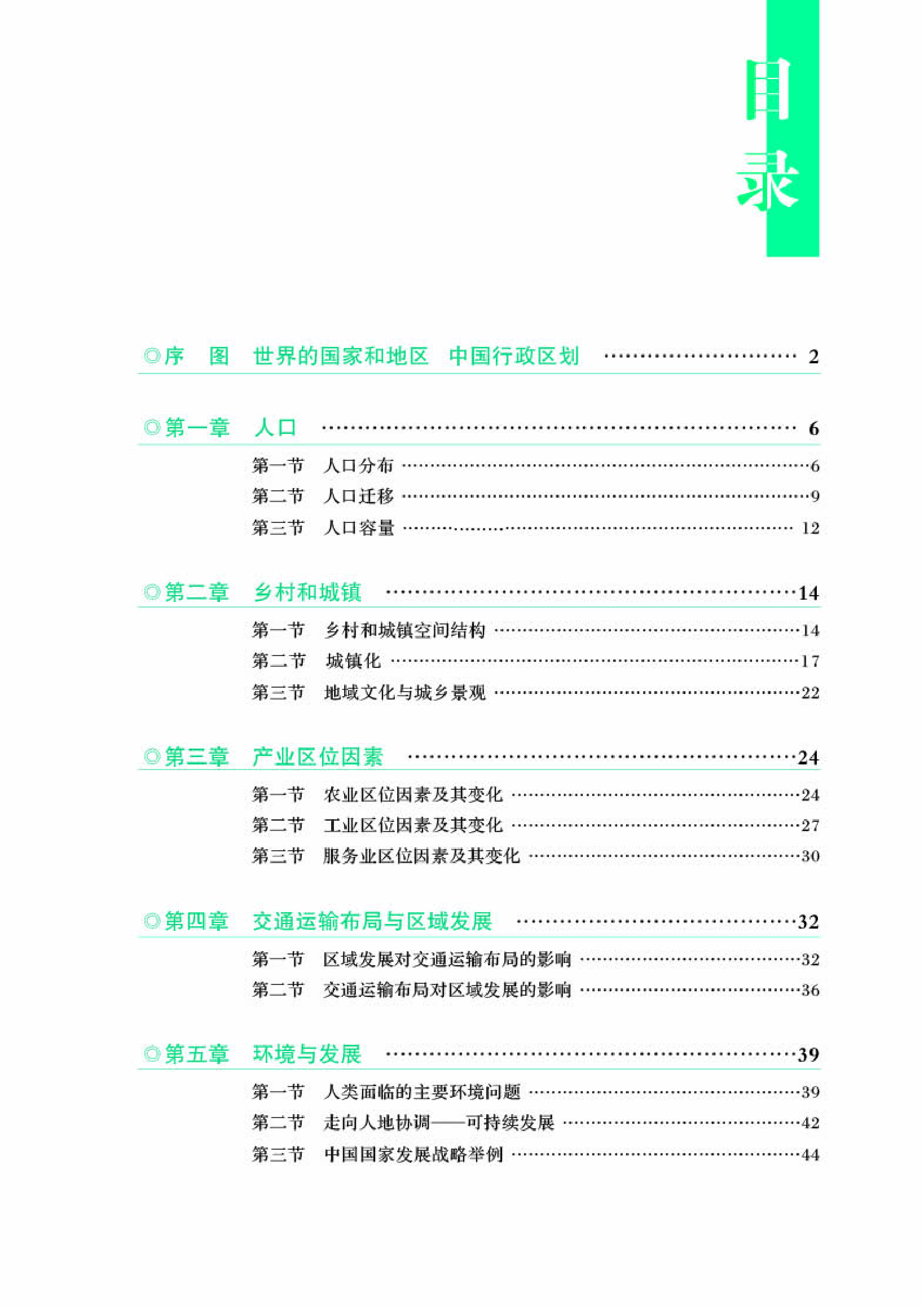 人教版地理必修第二册【地理图册】.pdf 第3页