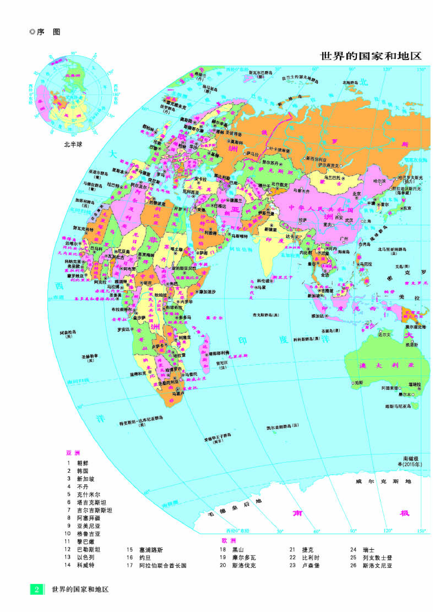 人教版地理必修第二册【地理图册】.pdf 第4页