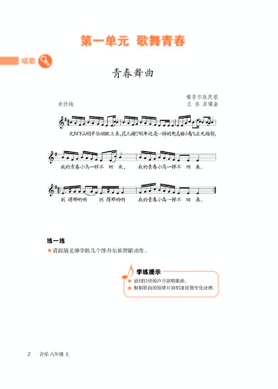 人教版8年级音乐上册【高清教材】五线谱.pdf 第6页