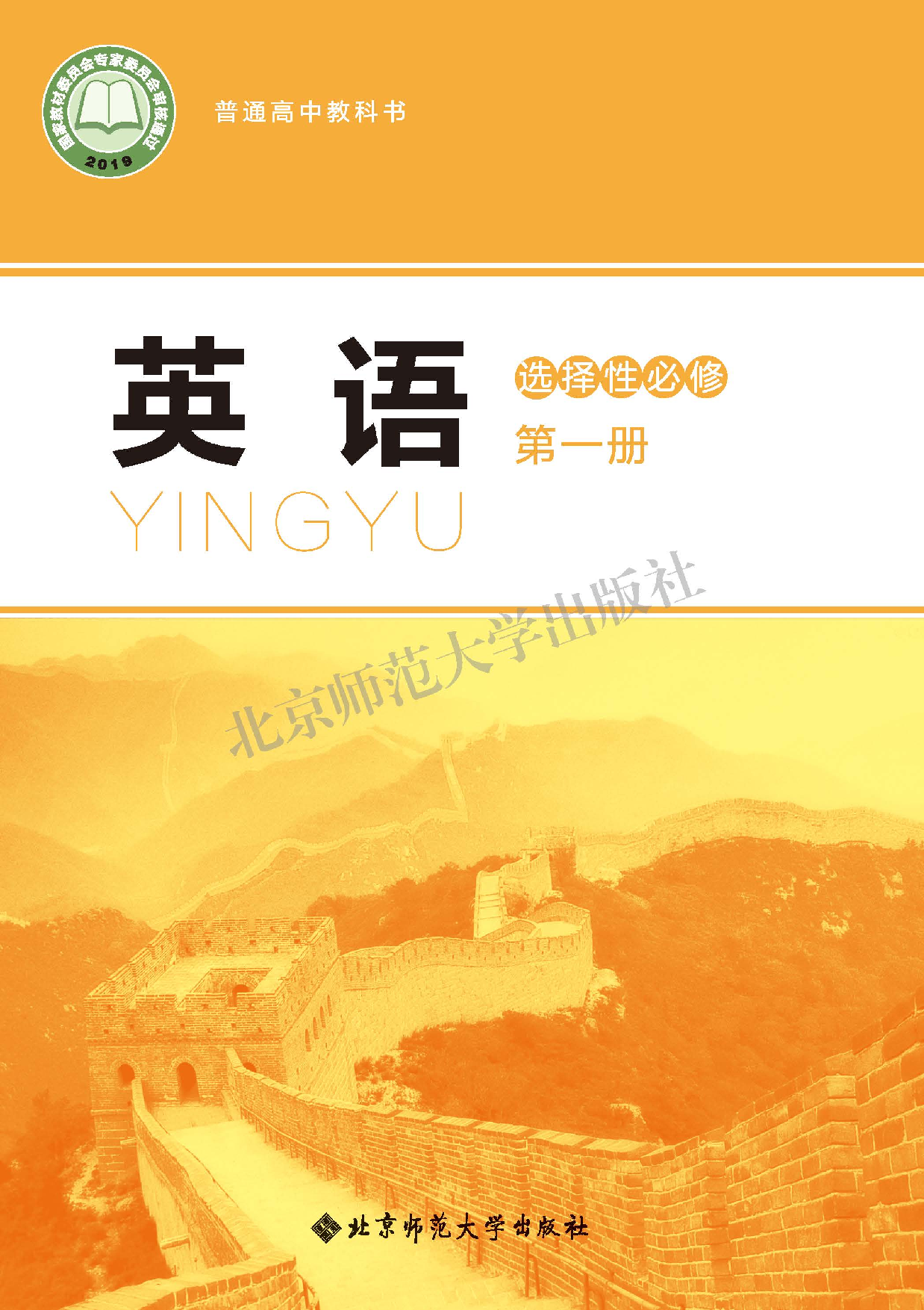 北师大英语选修第一册【高清教材】.pdf 第1页