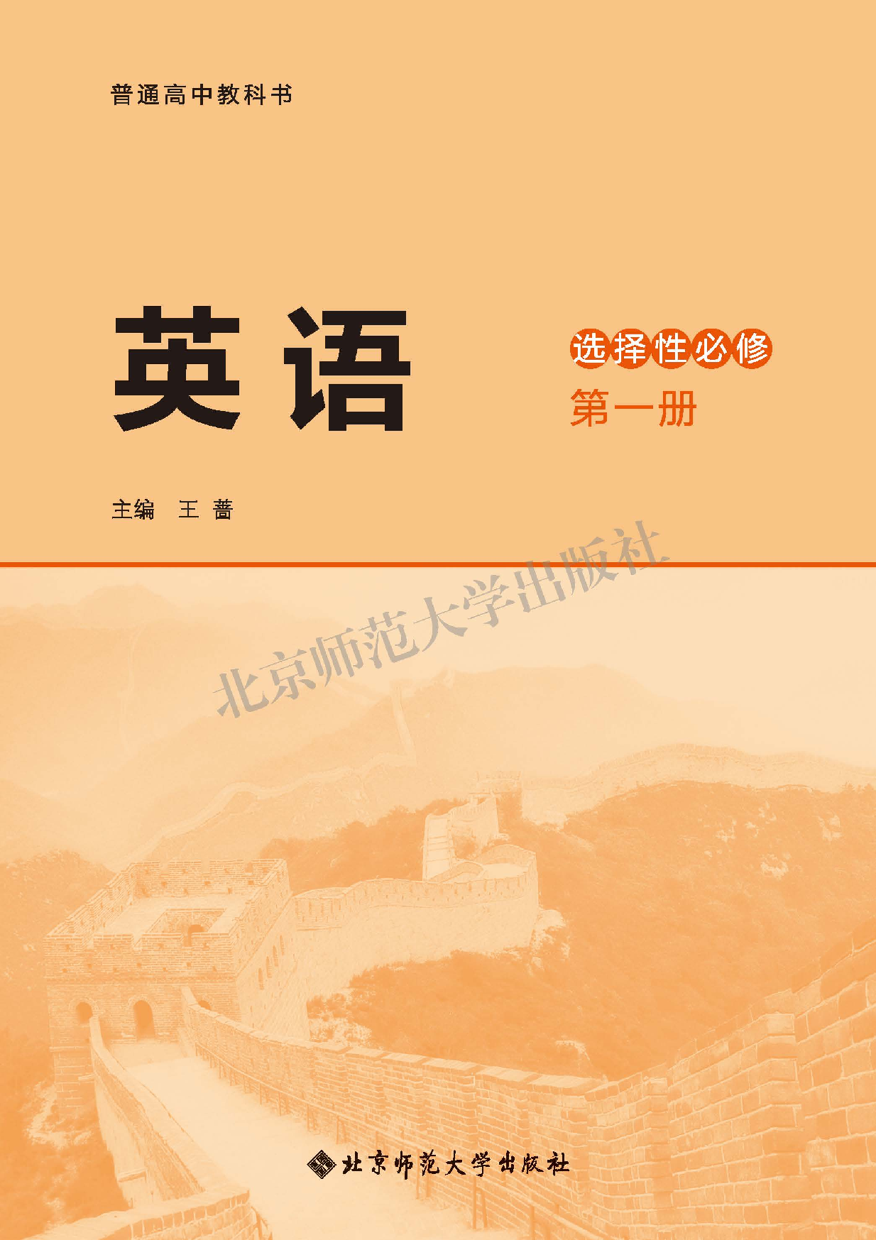 北师大英语选修第一册【高清教材】.pdf 第3页