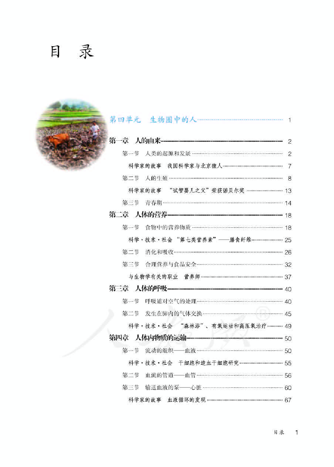 人教版7年级生物下册【高清教材】.pdf 第3页
