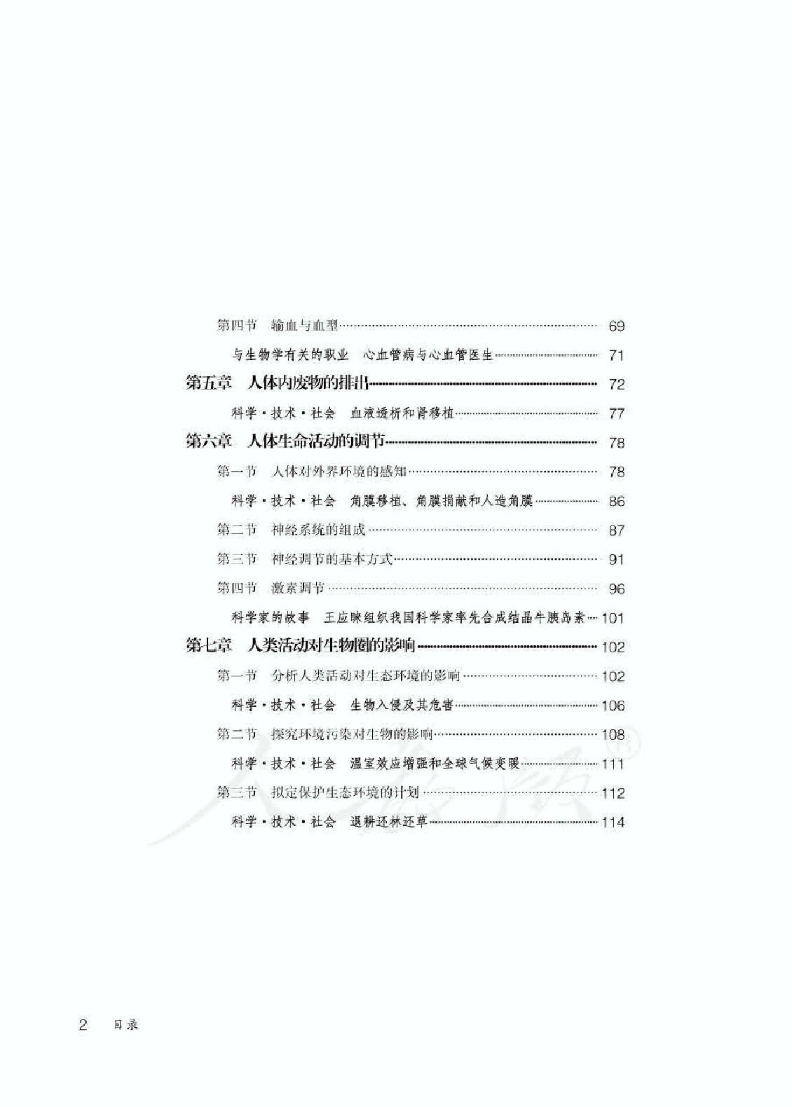 人教版7年级生物下册【高清教材】.pdf 第4页