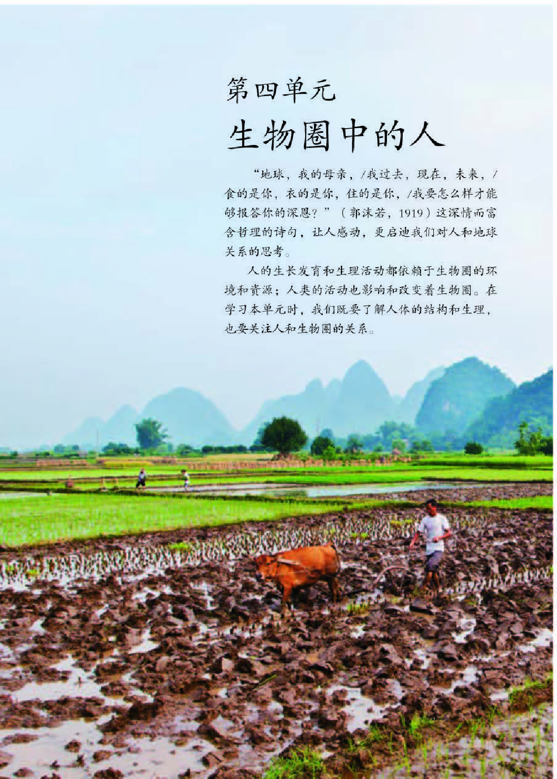 人教版7年级生物下册【高清教材】.pdf 第5页