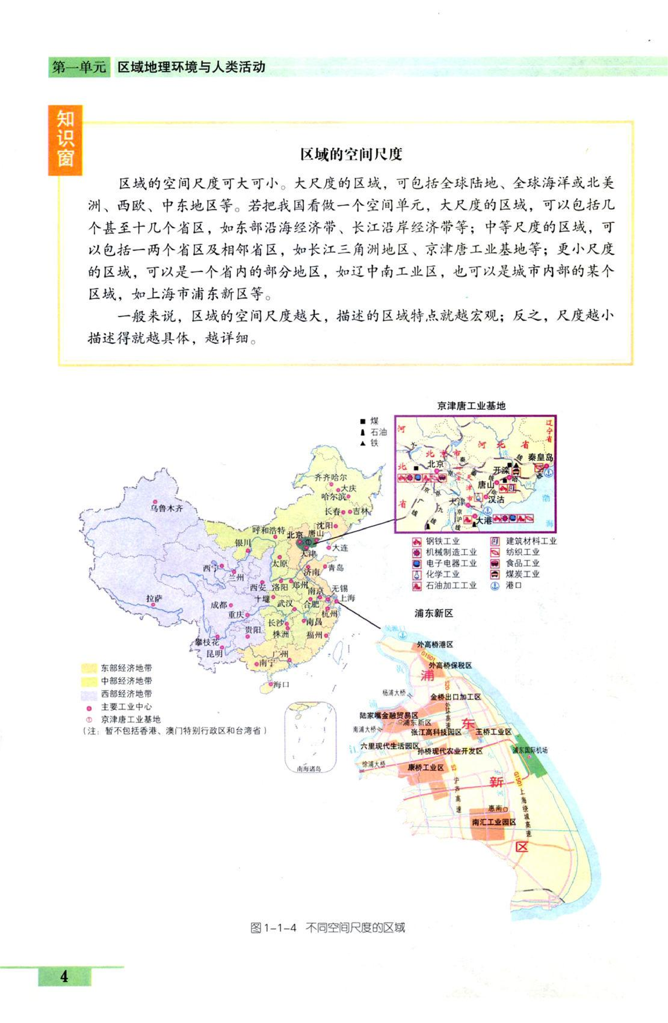 鲁教版高中地理必修3.pdf 第4页