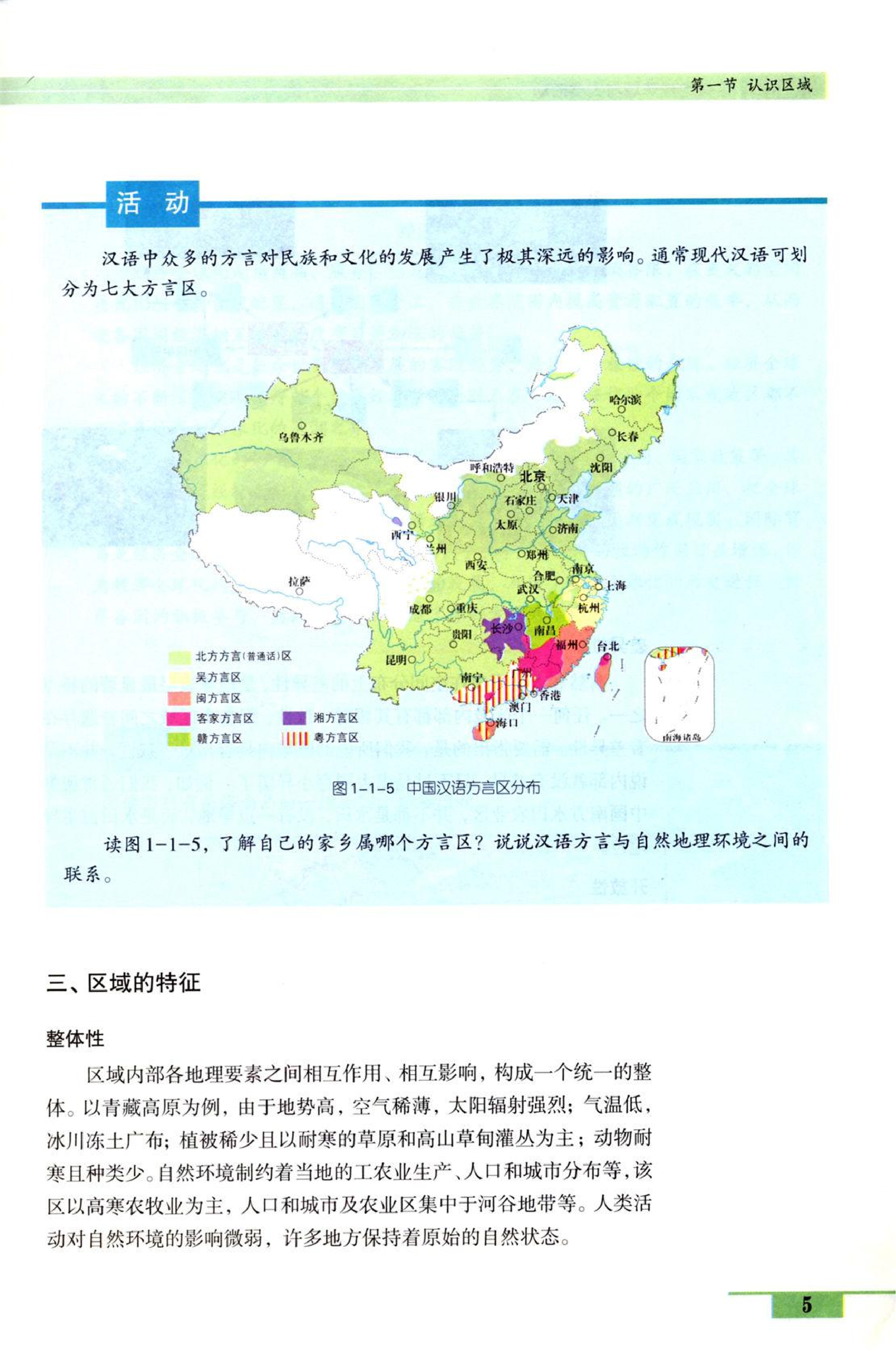 鲁教版高中地理必修3.pdf 第5页