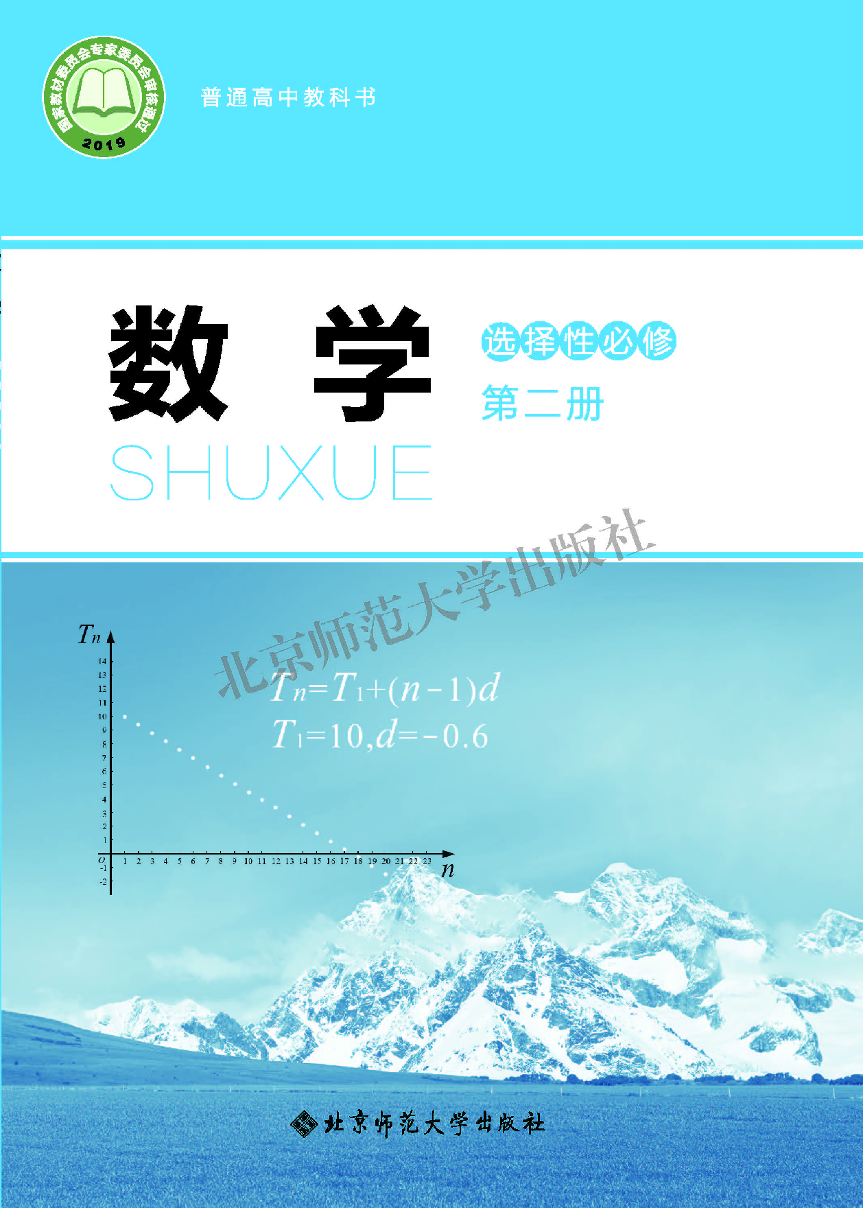 北师大数学选修第二册【高清教材】.pdf 第1页