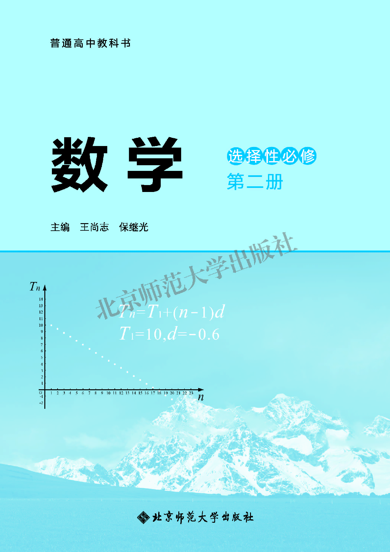 北师大数学选修第二册【高清教材】.pdf 第3页