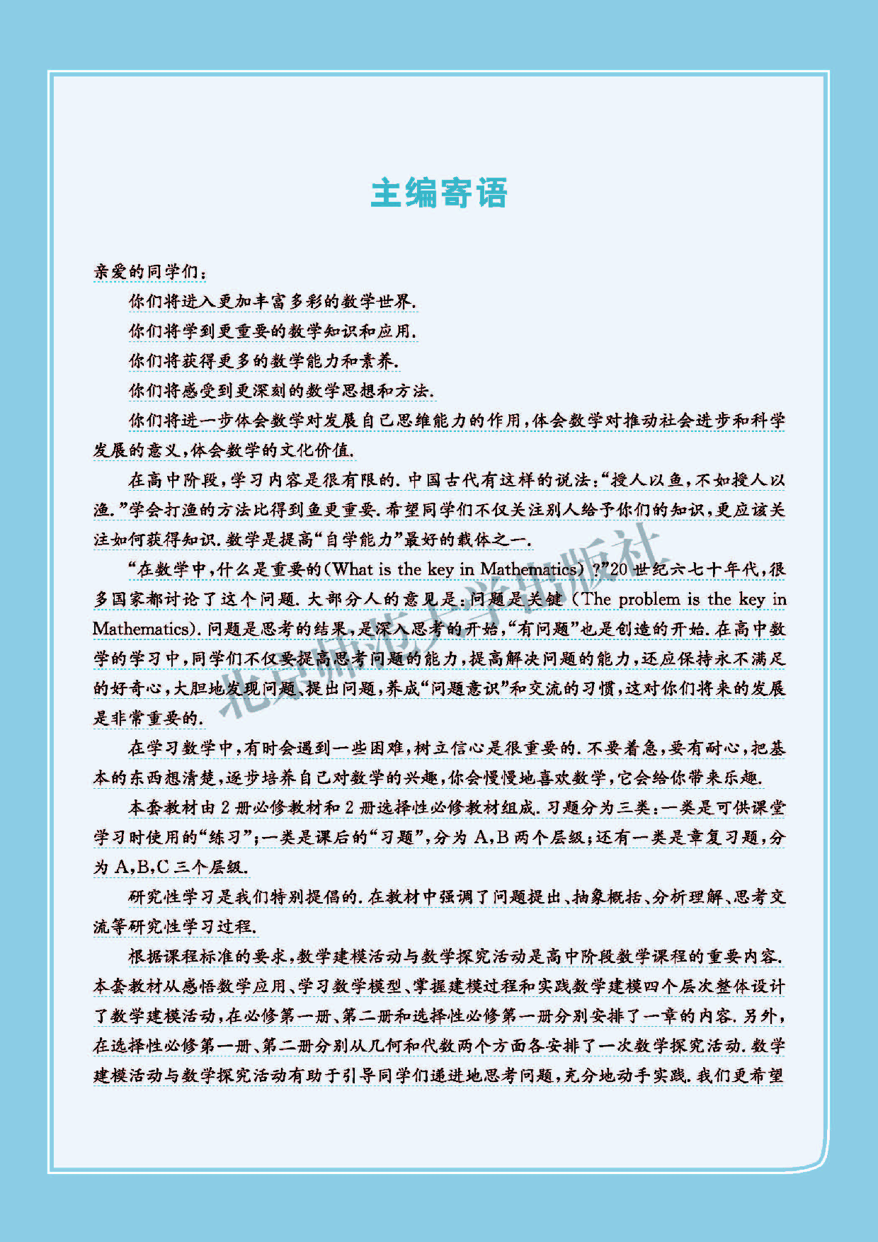 北师大数学选修第二册【高清教材】.pdf 第4页