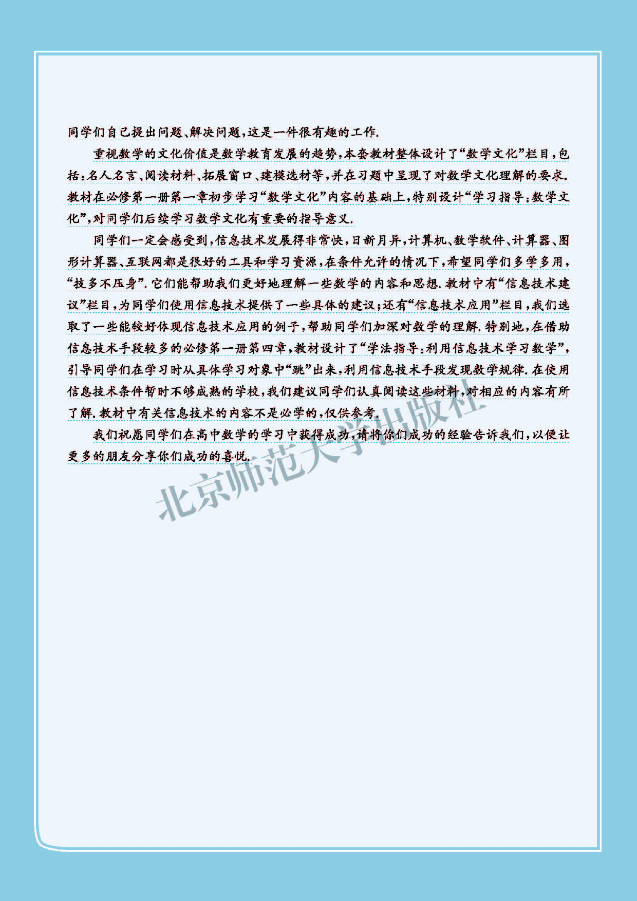 北师大数学选修第二册【高清教材】.pdf 第5页