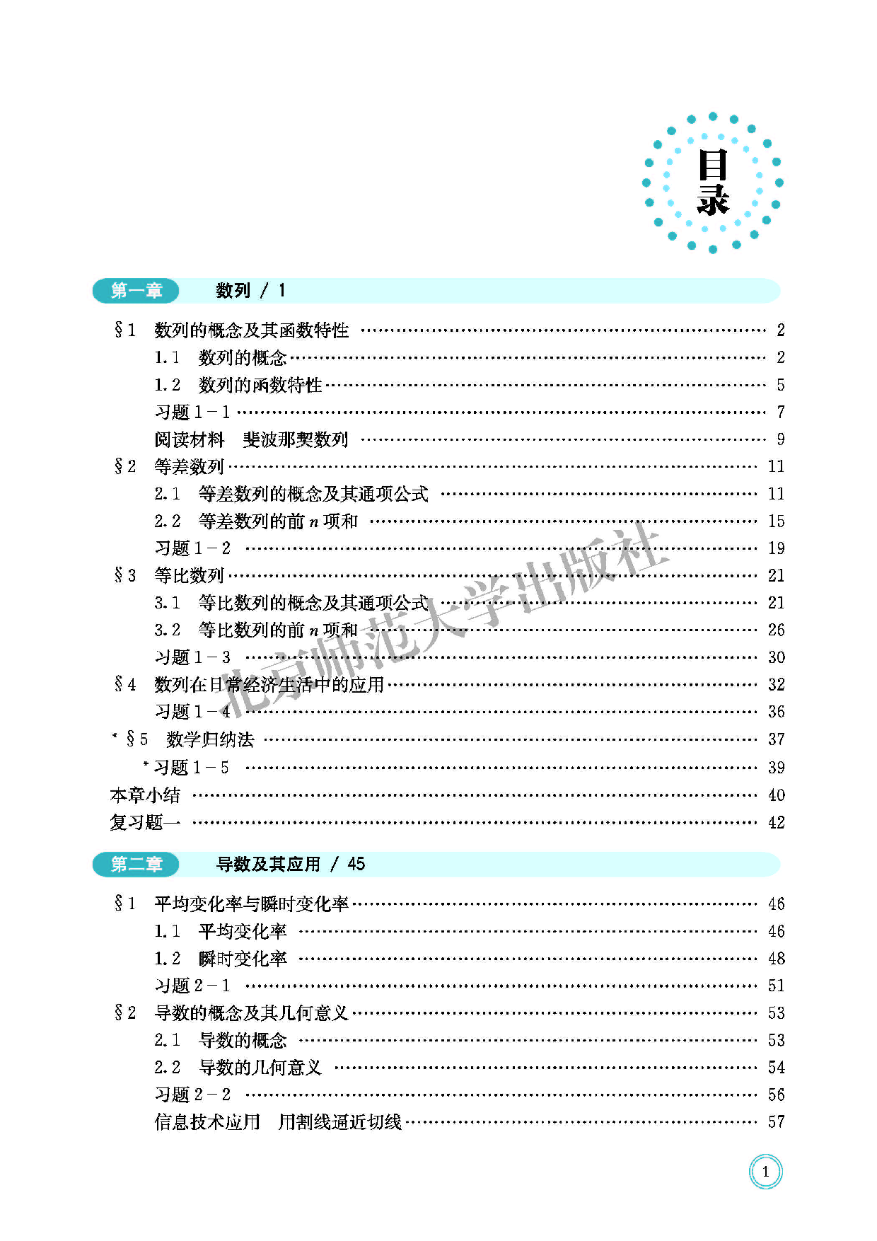 北师大数学选修第二册【高清教材】.pdf 第6页