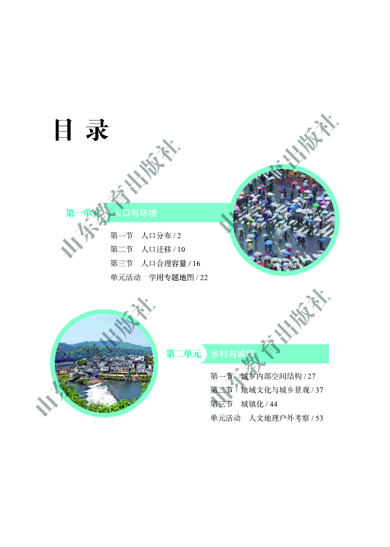 鲁教版高中地理必修2.pdf 第4页