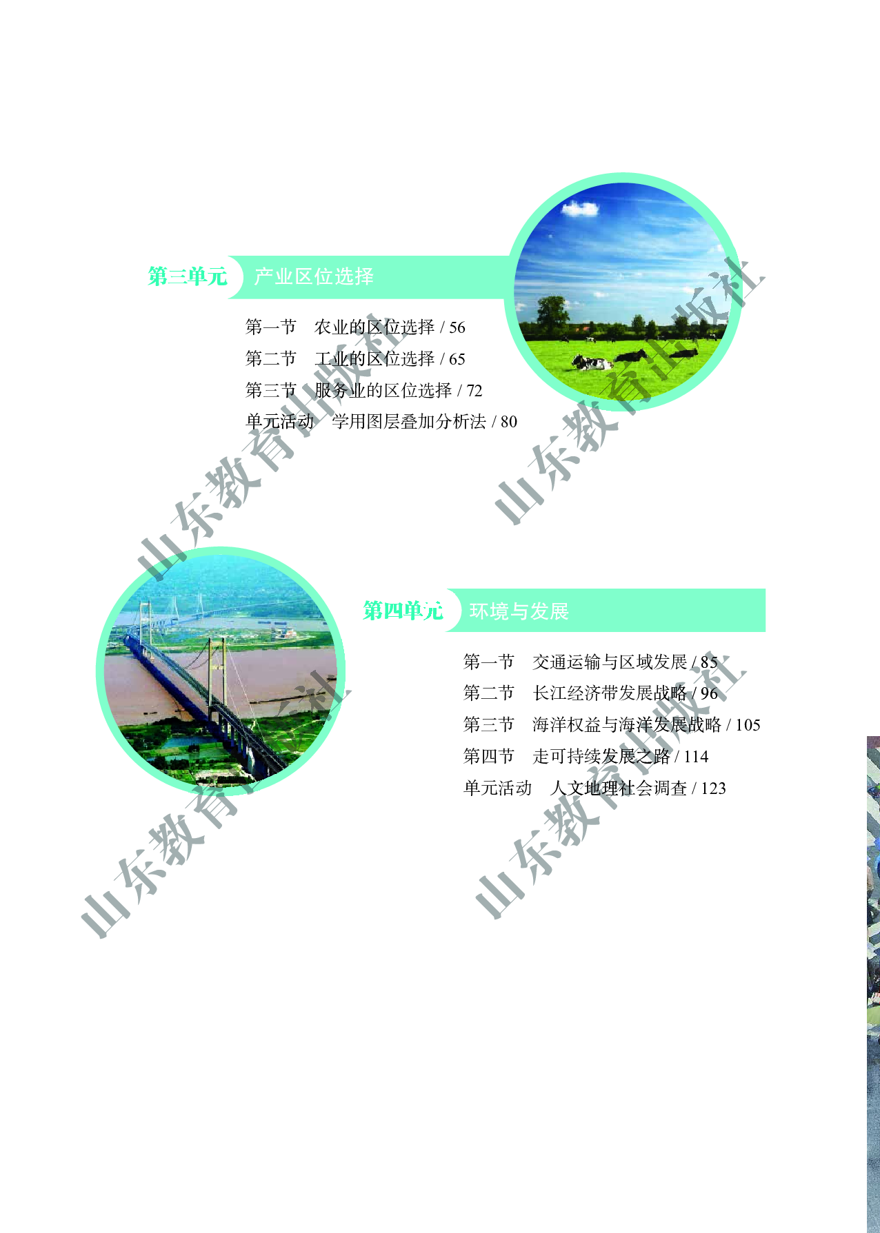 鲁教版高中地理必修2.pdf 第5页