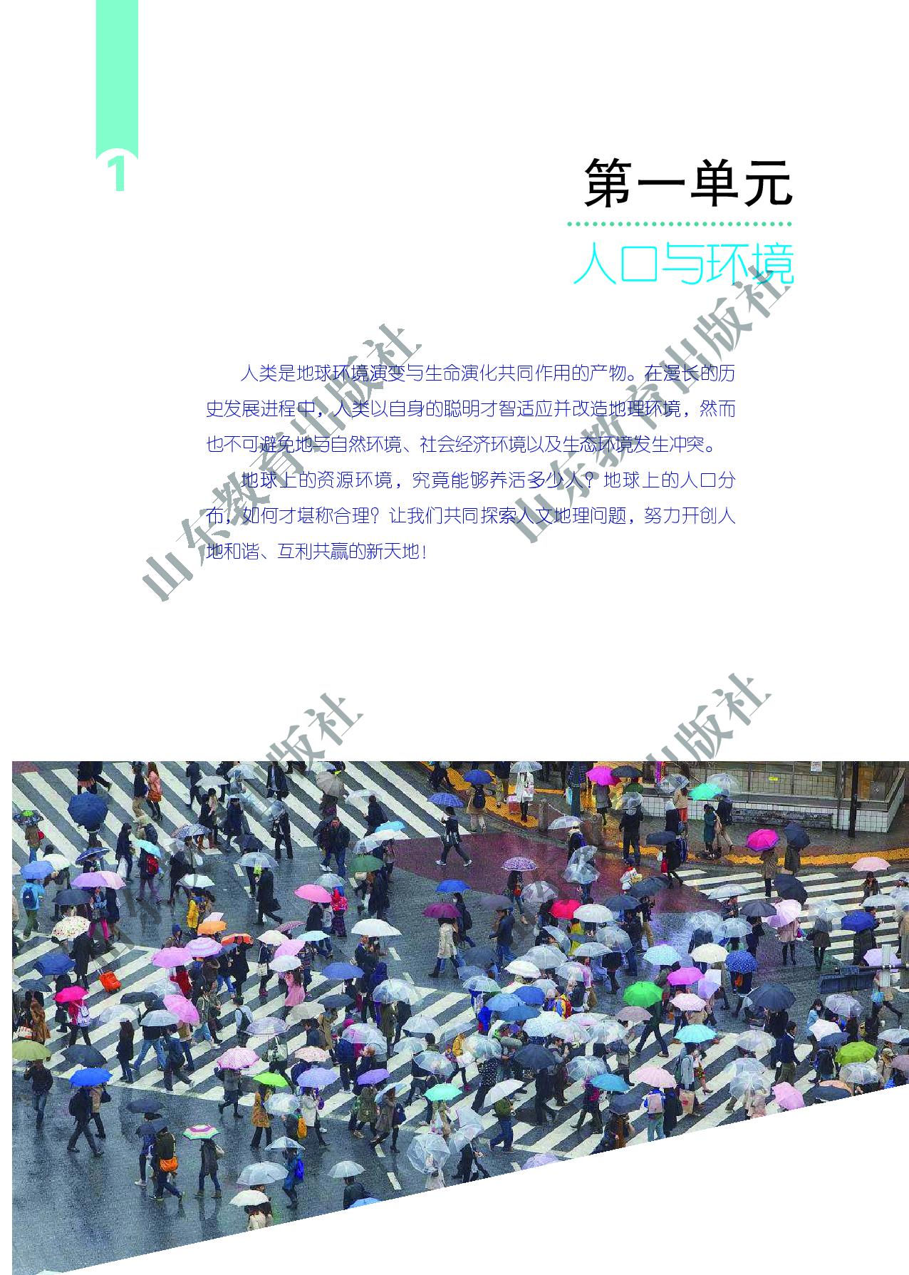 鲁教版高中地理必修2.pdf 第6页