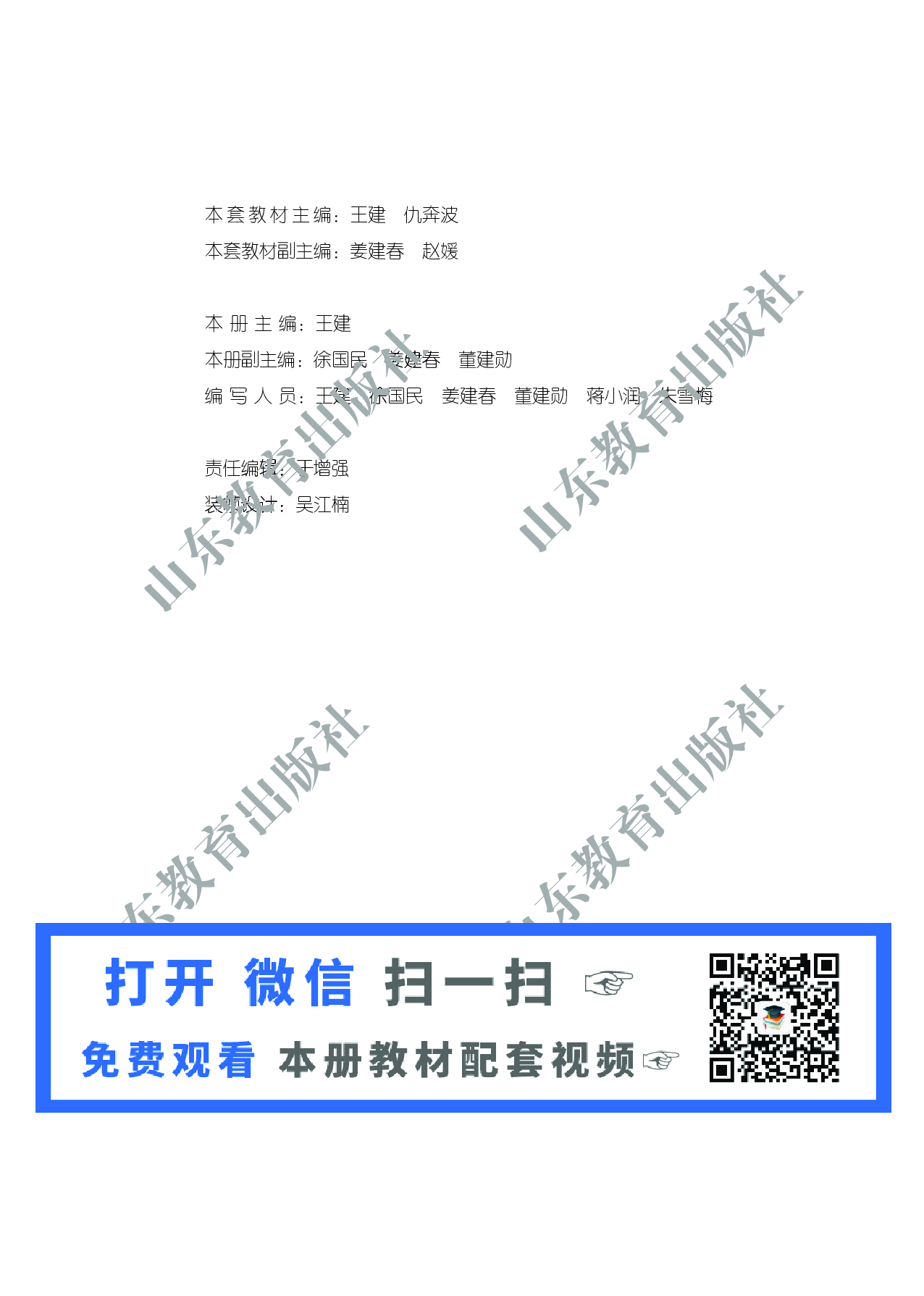 鲁教版高中地理必修1.pdf 第3页