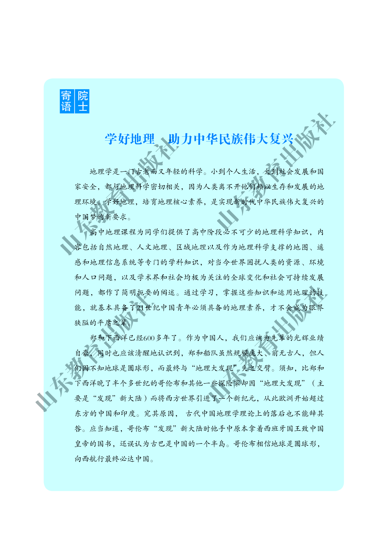 鲁教版高中地理必修1.pdf 第4页