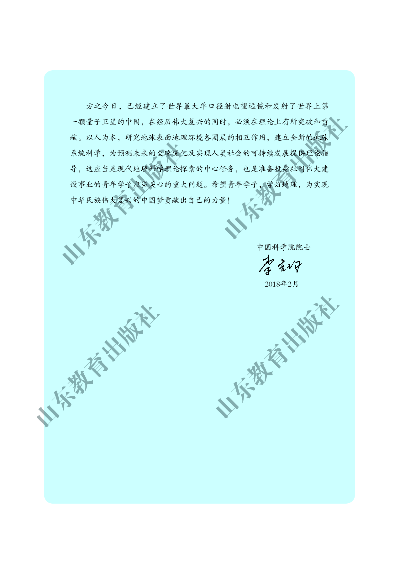 鲁教版高中地理必修1.pdf 第5页