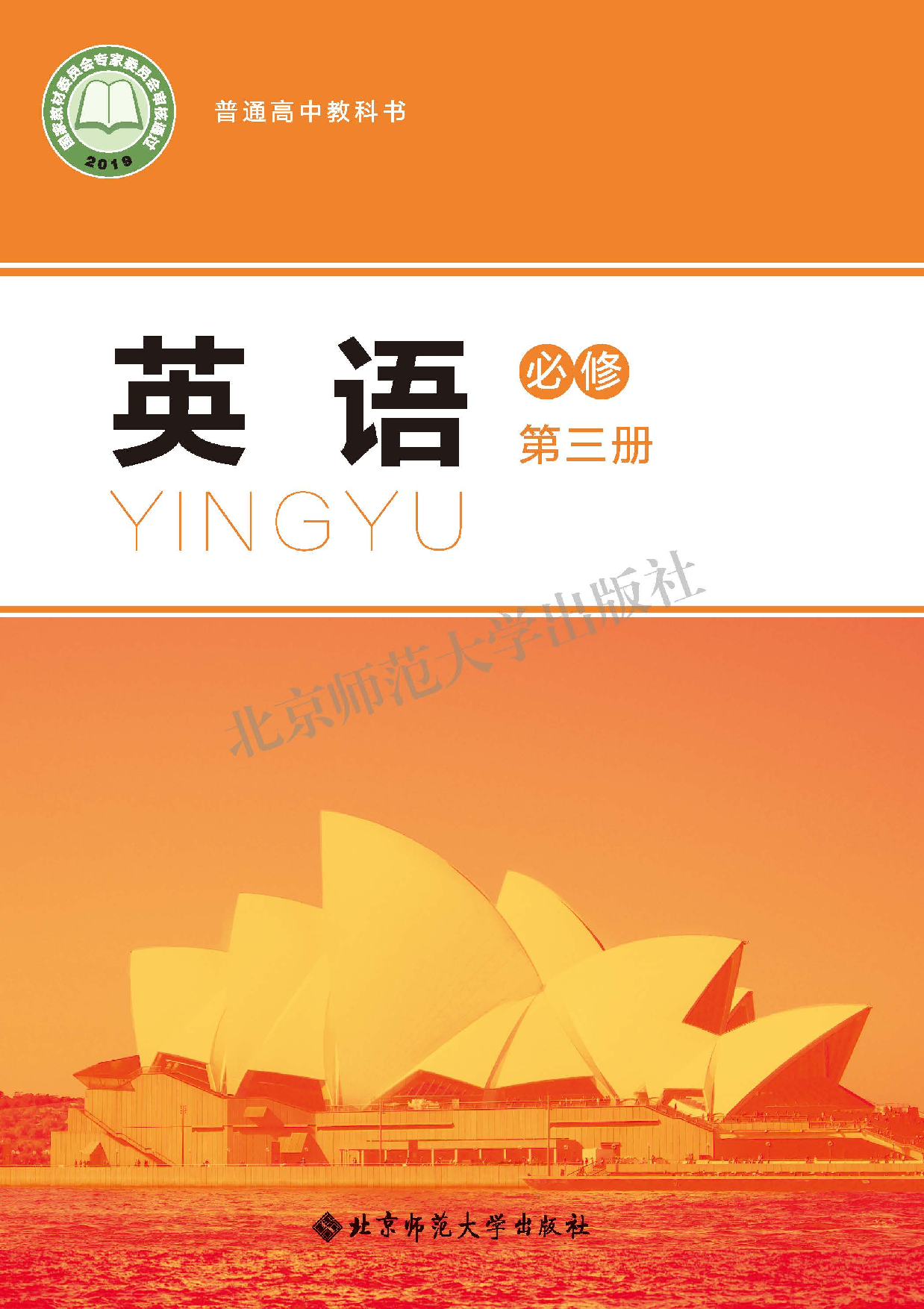 北师大英语必修第三册【高清教材】.pdf 第1页