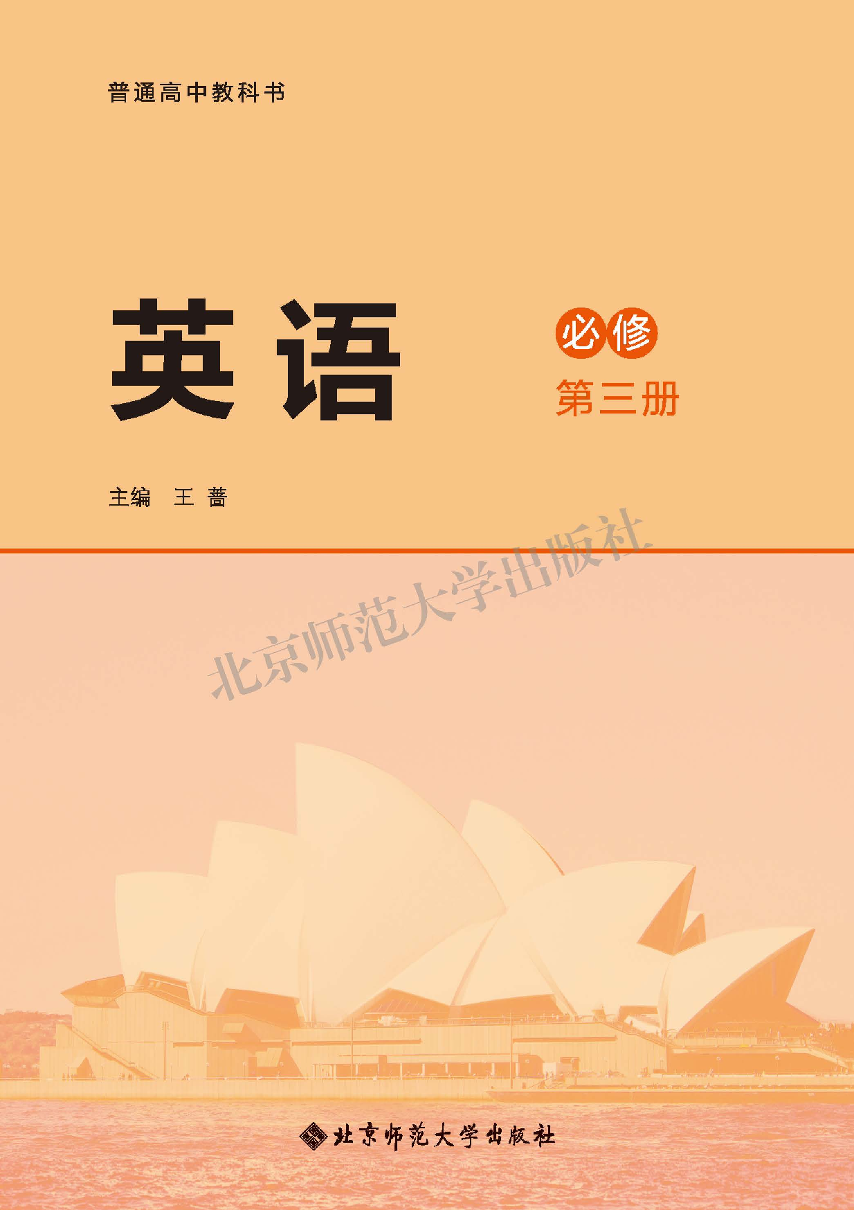 北师大英语必修第三册【高清教材】.pdf 第3页
