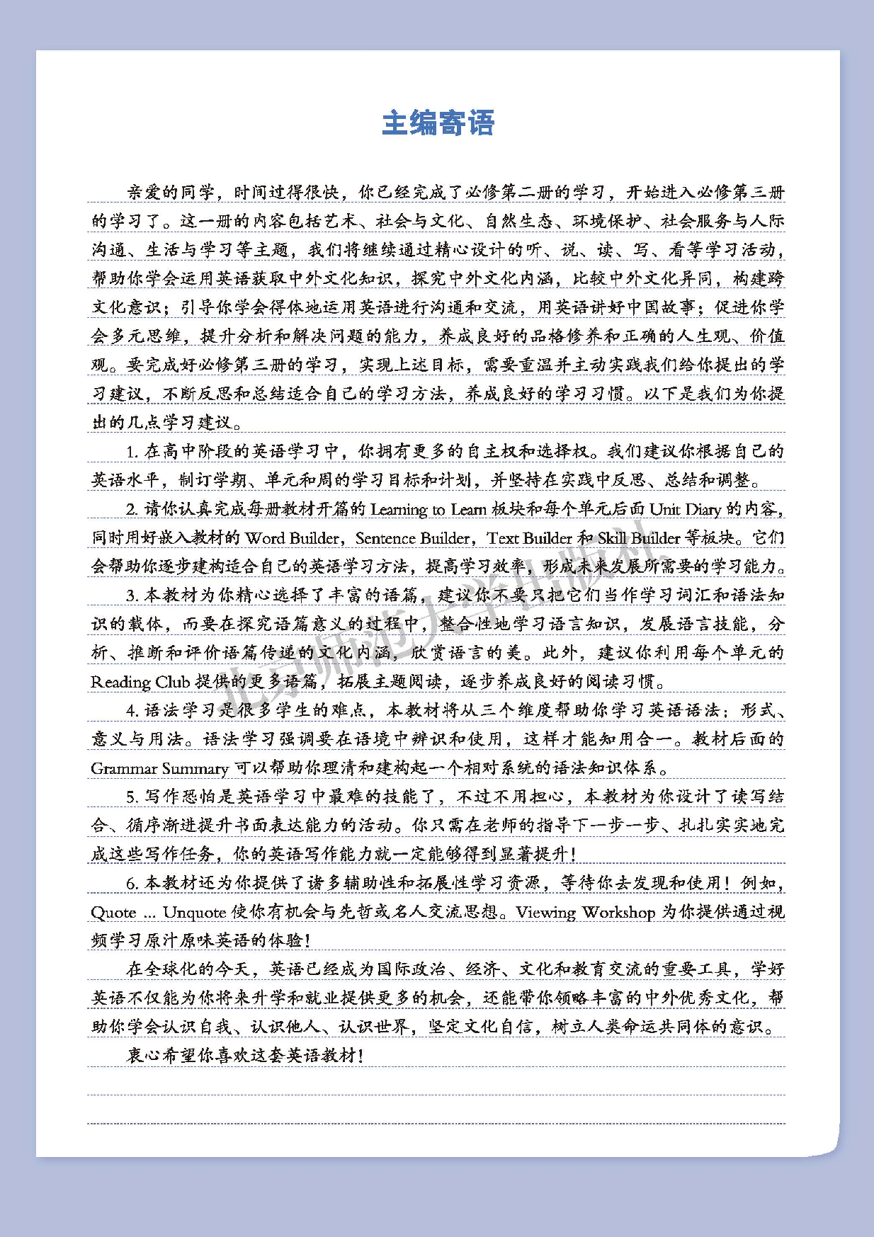 北师大英语必修第三册【高清教材】.pdf 第4页
