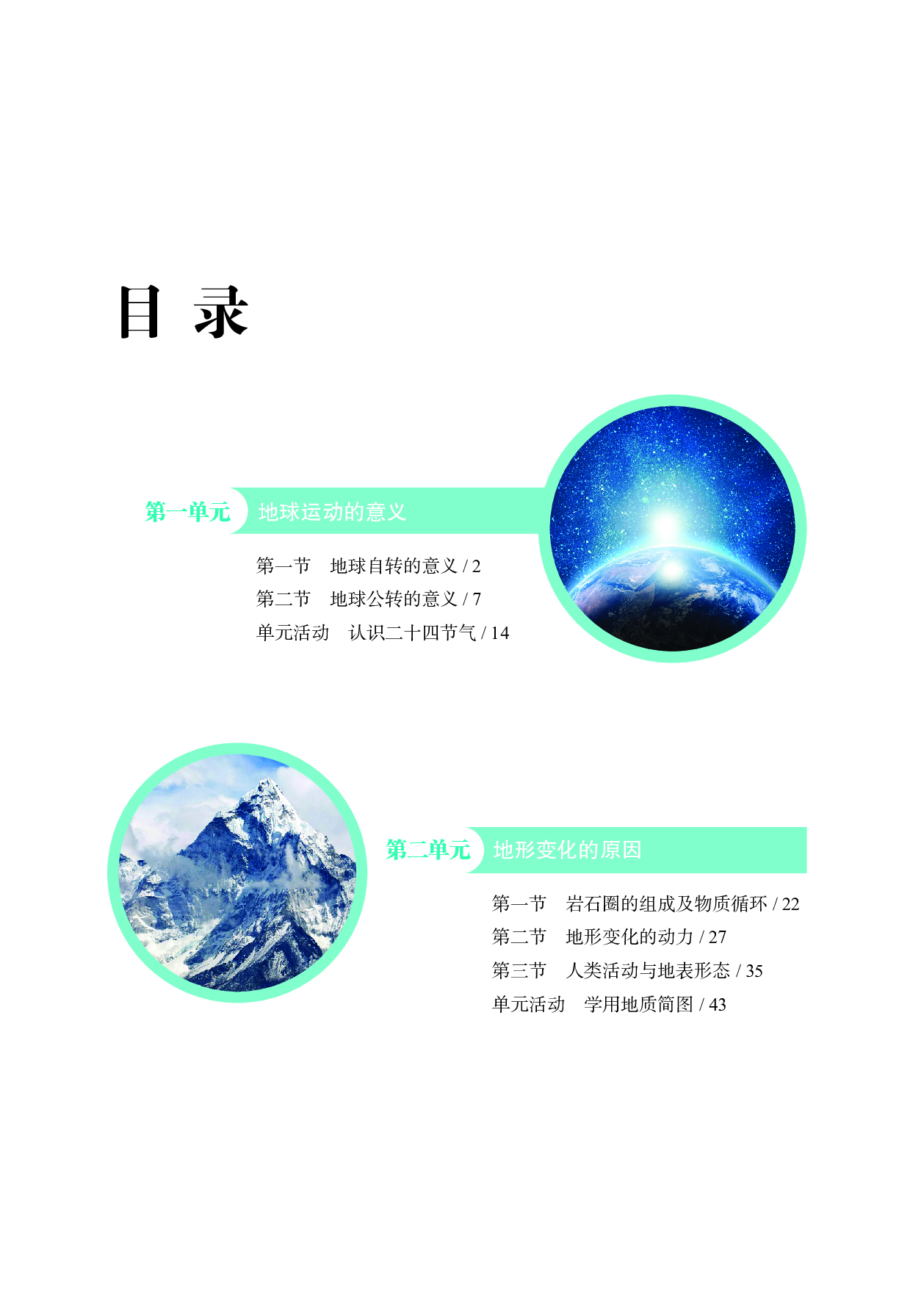 鲁教版地理选修第一册【高清教材】.pdf 第4页