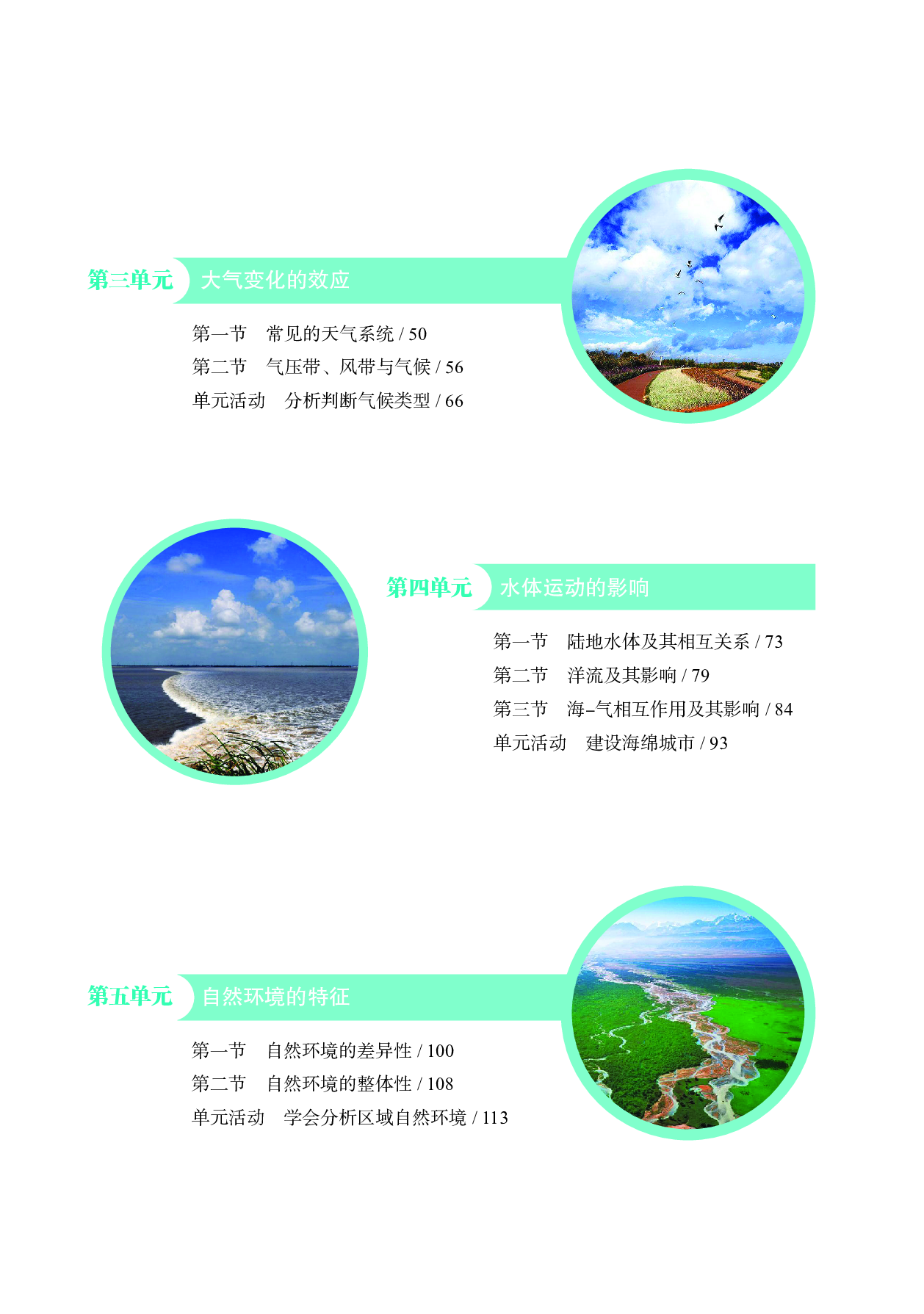 鲁教版地理选修第一册【高清教材】.pdf 第5页