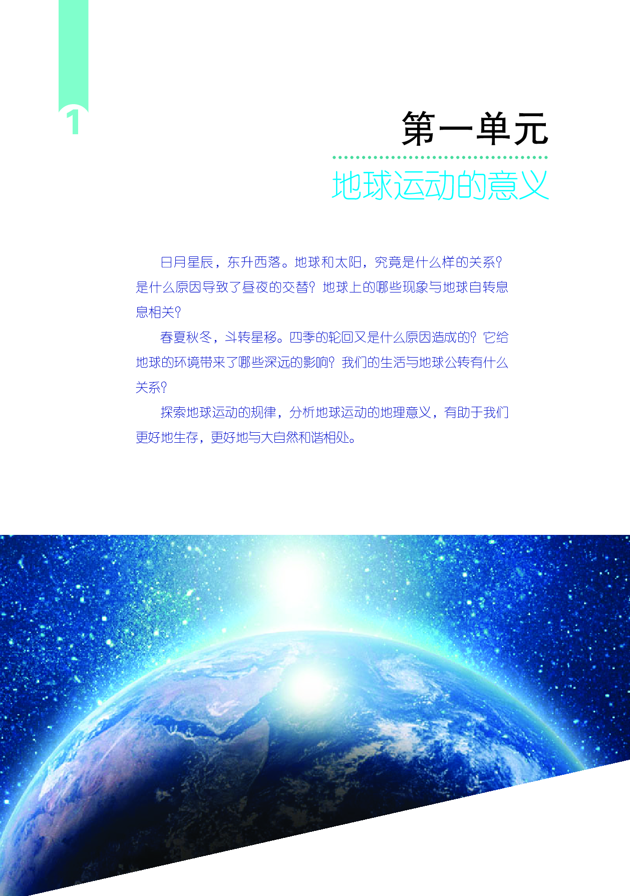鲁教版地理选修第一册【高清教材】.pdf 第6页