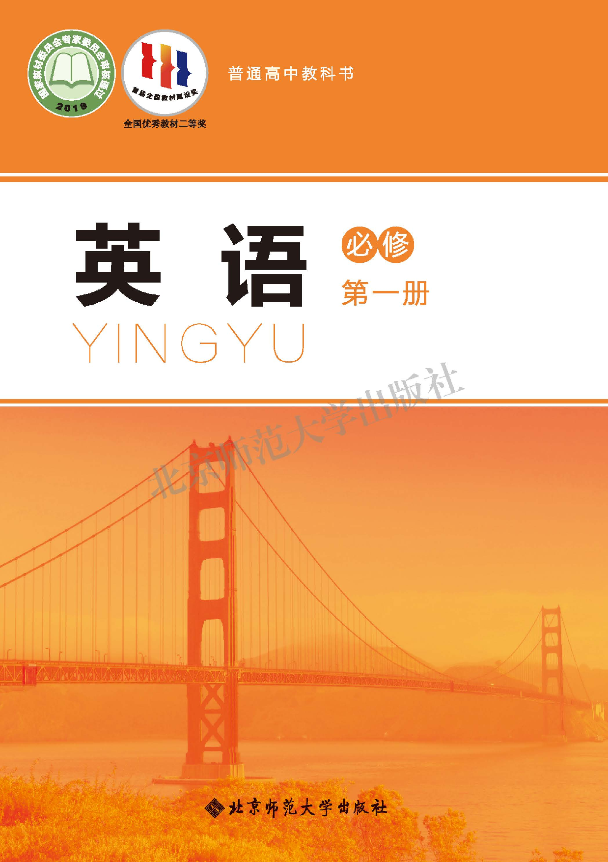 北师大英语必修第一册【高清教材】.pdf 第1页