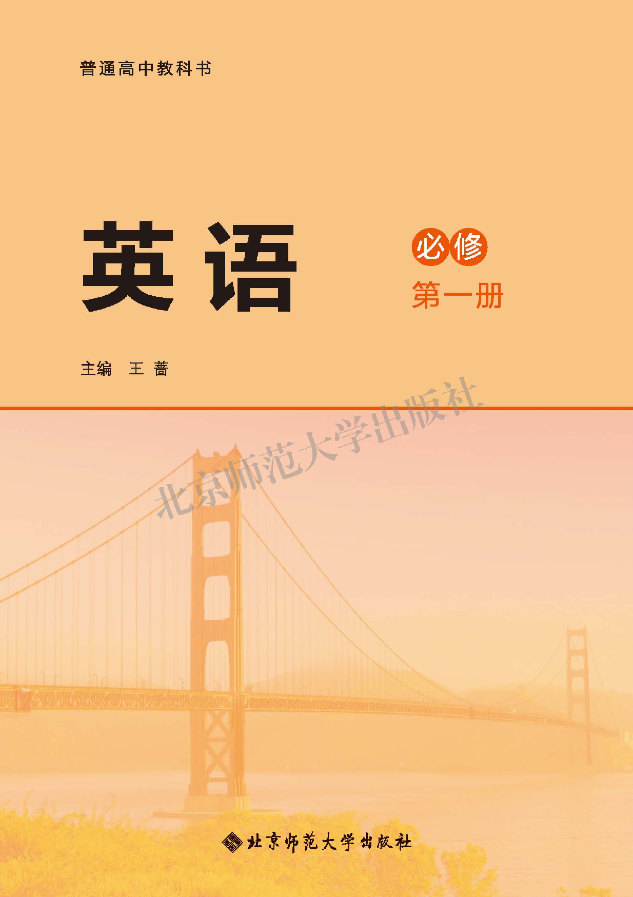 北师大英语必修第一册【高清教材】.pdf 第3页