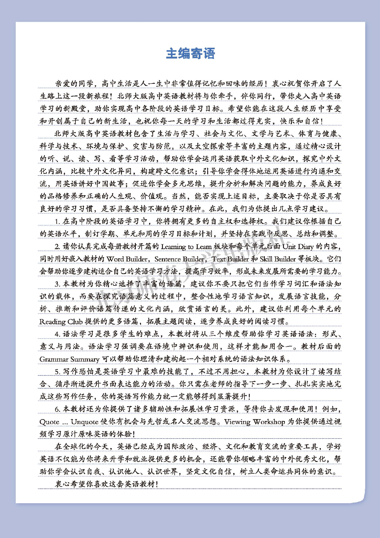 北师大英语必修第一册【高清教材】.pdf 第4页