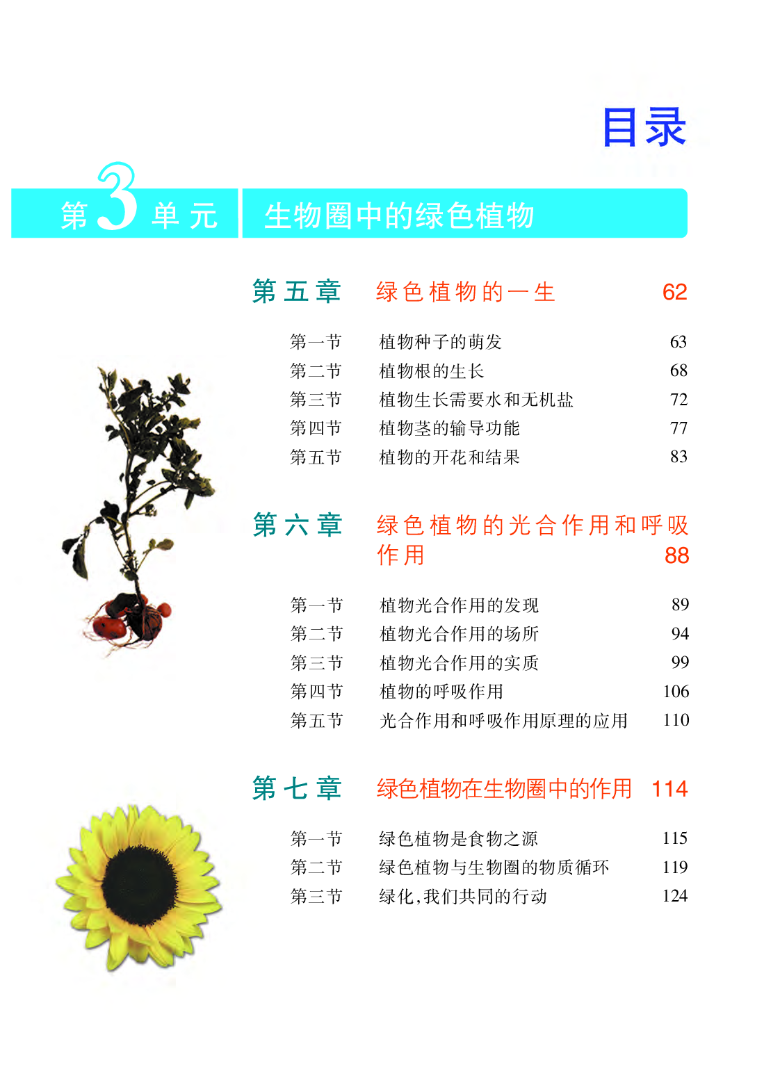 苏教版7年级生物上册【高清教材】.pdf 第5页