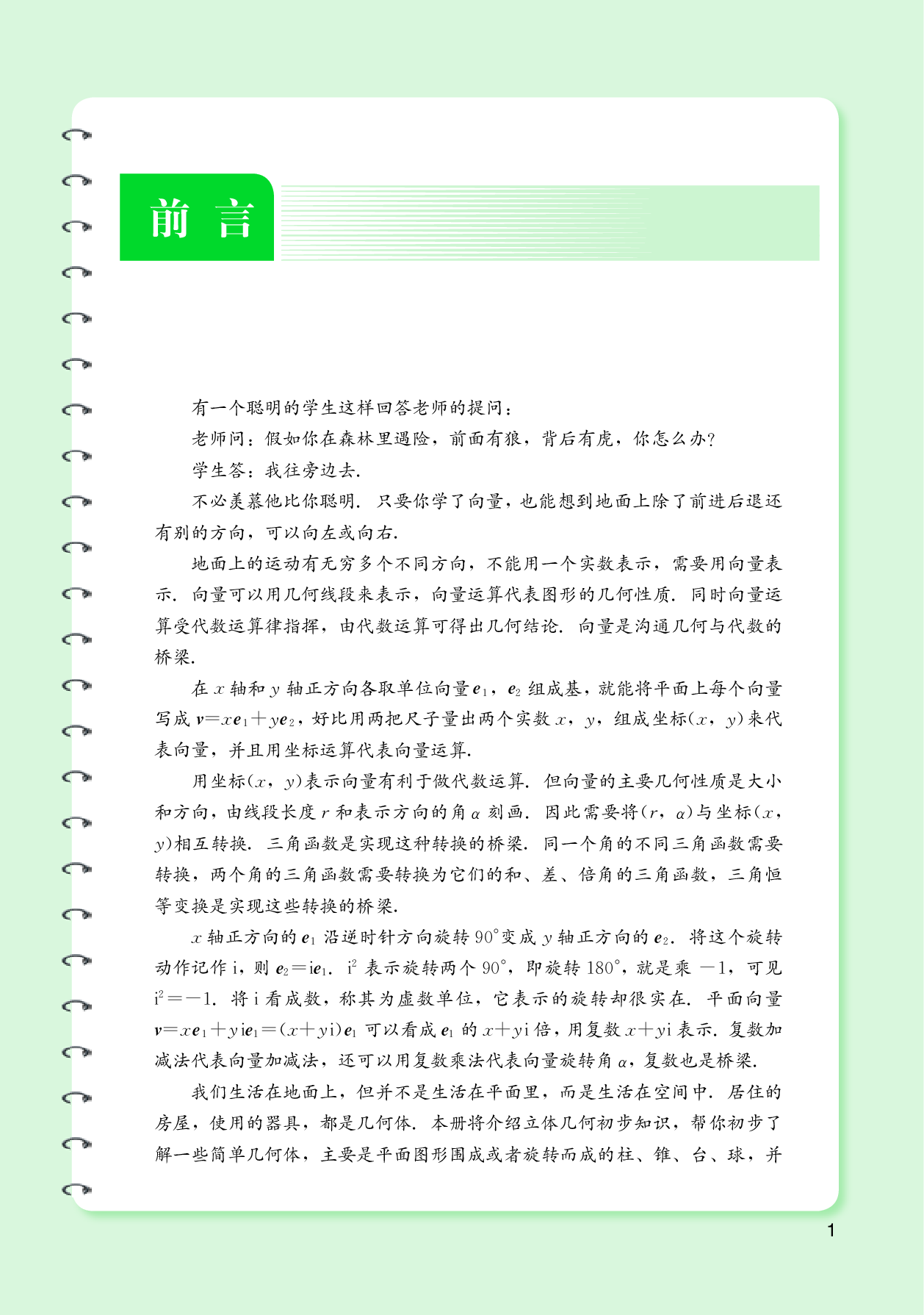 湘教版数学必修第二册【高清教材】.pdf 第4页