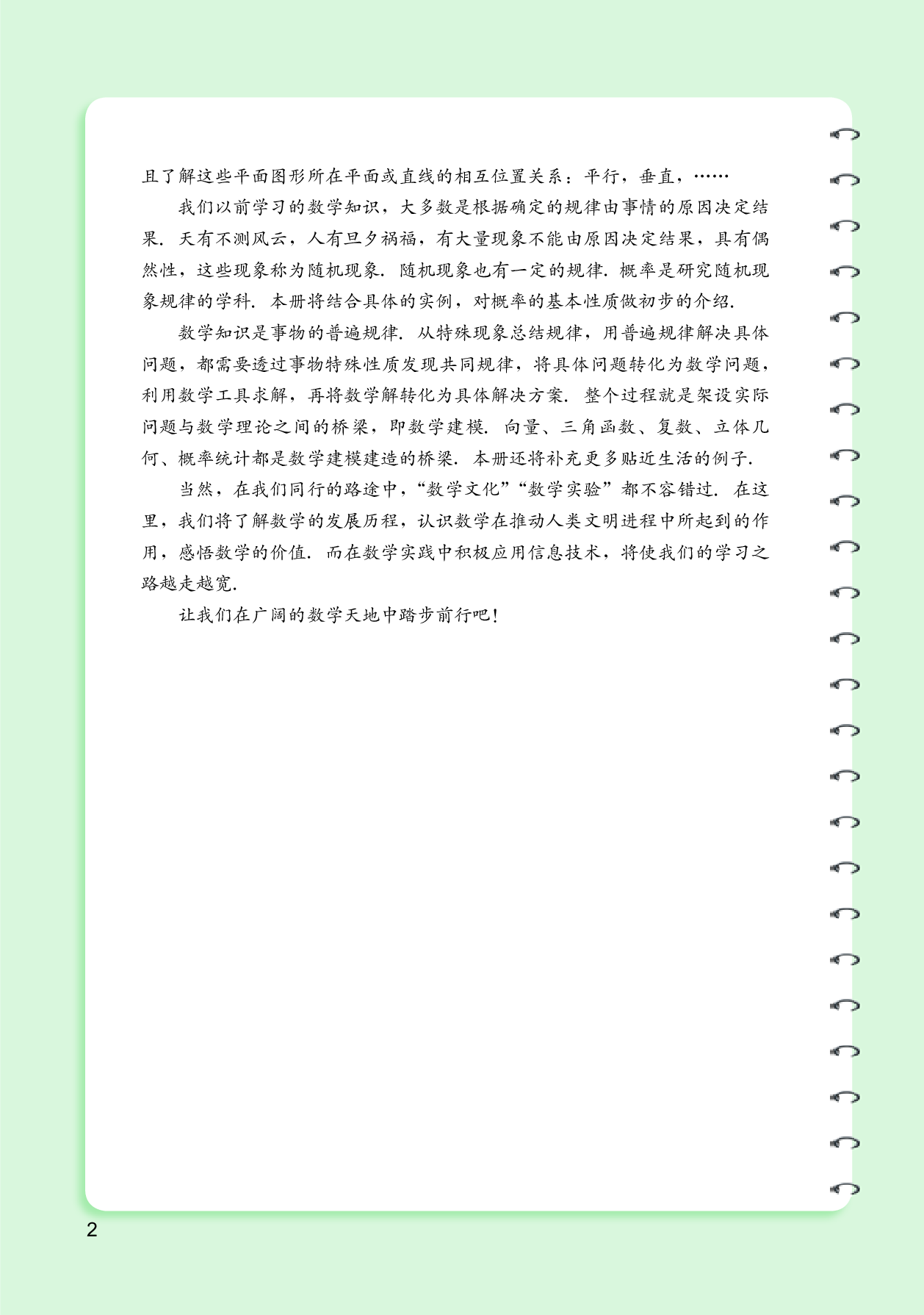 湘教版数学必修第二册【高清教材】.pdf 第5页