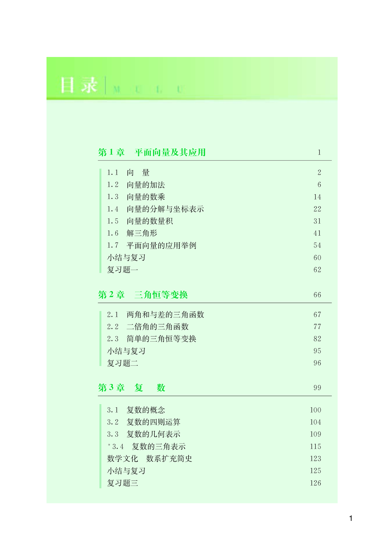 湘教版数学必修第二册【高清教材】.pdf 第6页