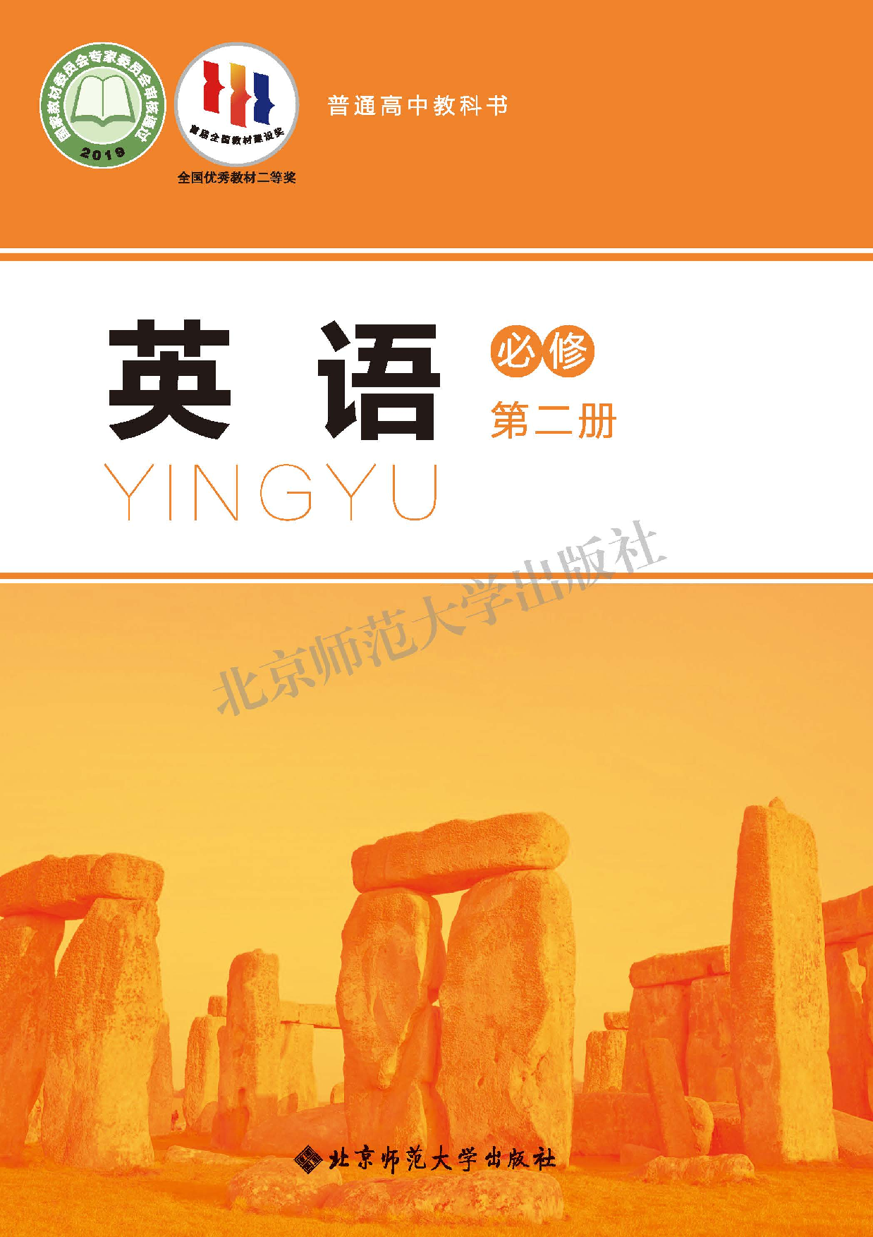 北师大英语必修第二册【高清教材】.pdf 第1页