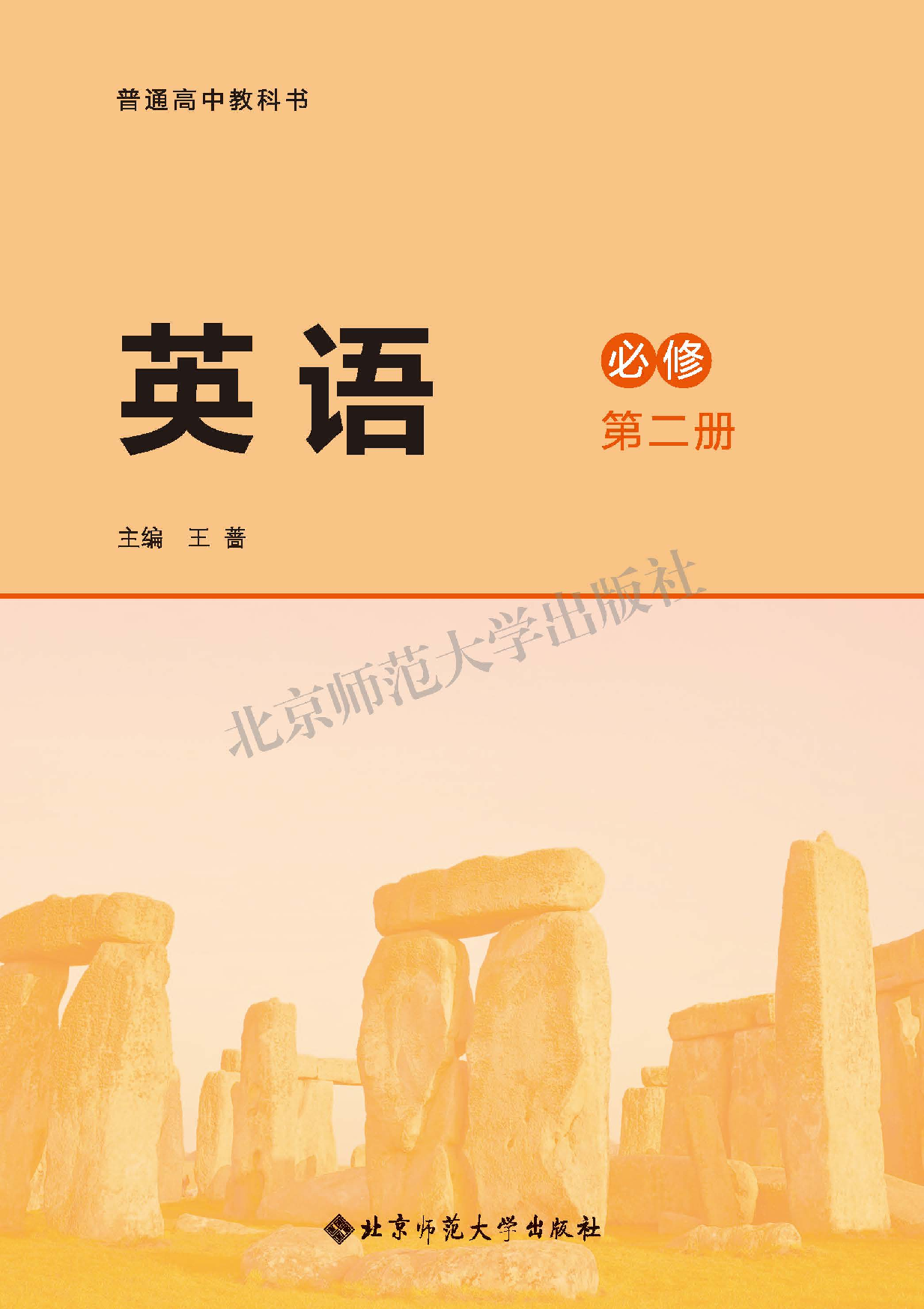 北师大英语必修第二册【高清教材】.pdf 第3页