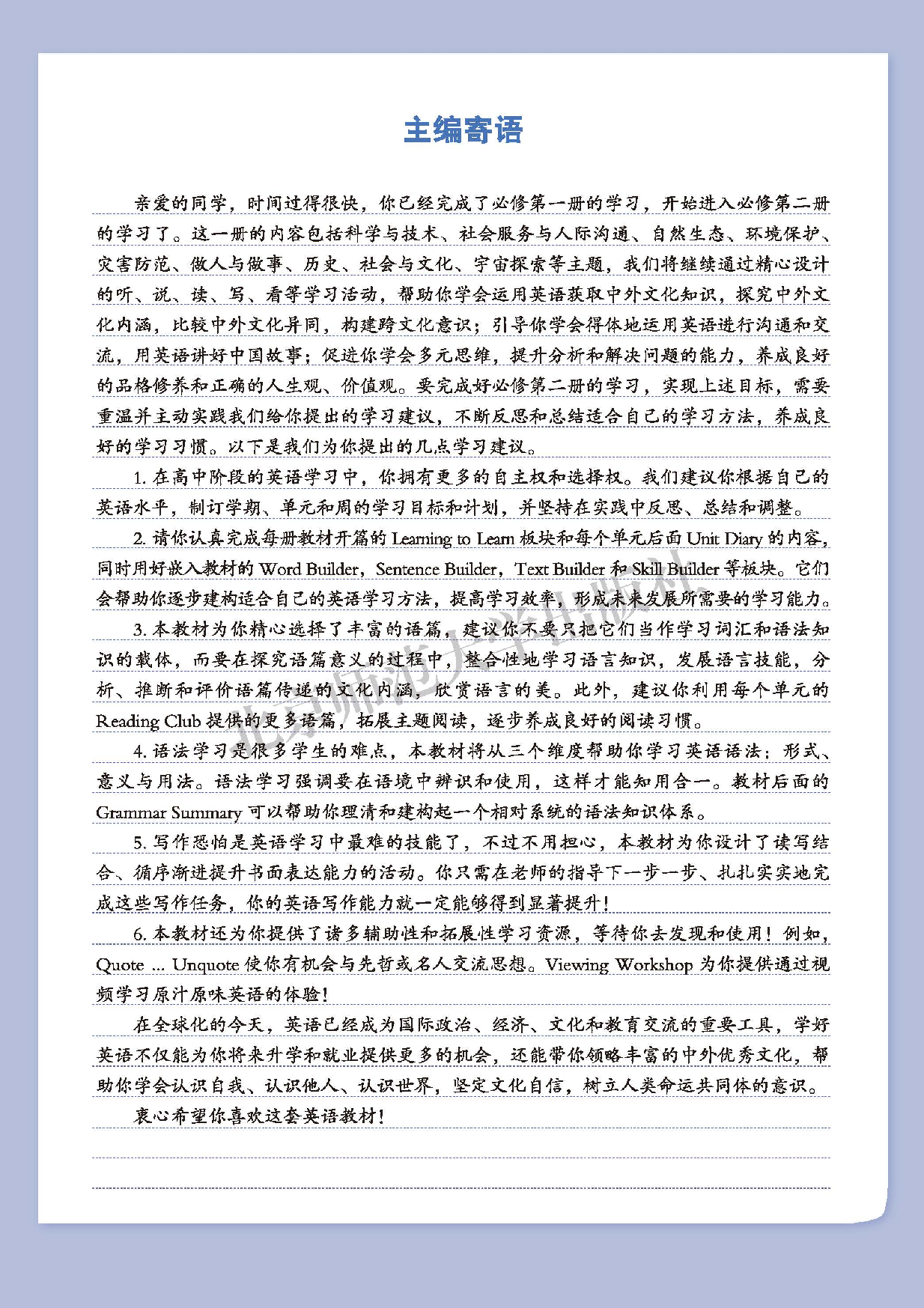 北师大英语必修第二册【高清教材】.pdf 第4页