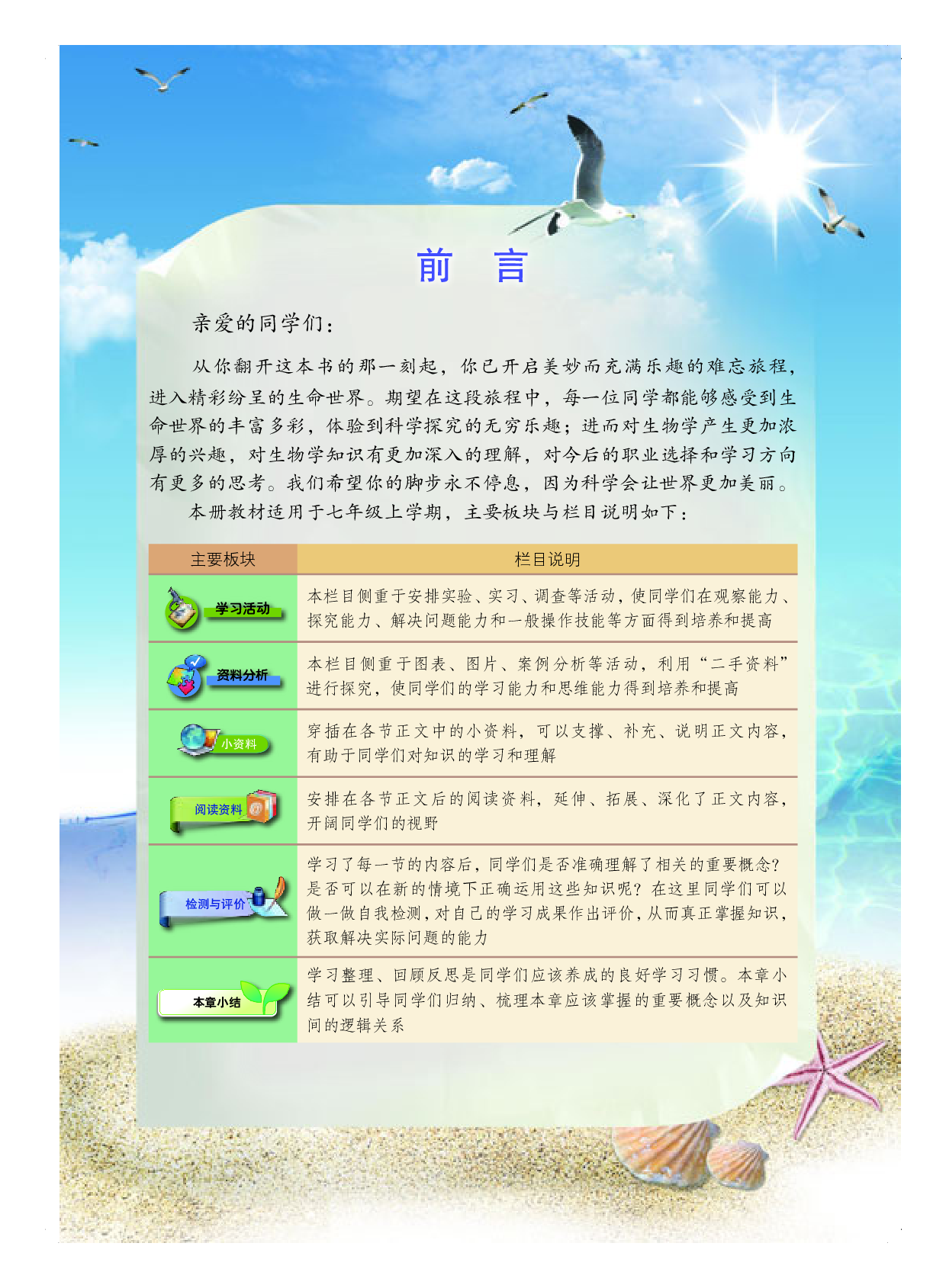 北京版7年级生物上册【高清教材】.pdf 第3页